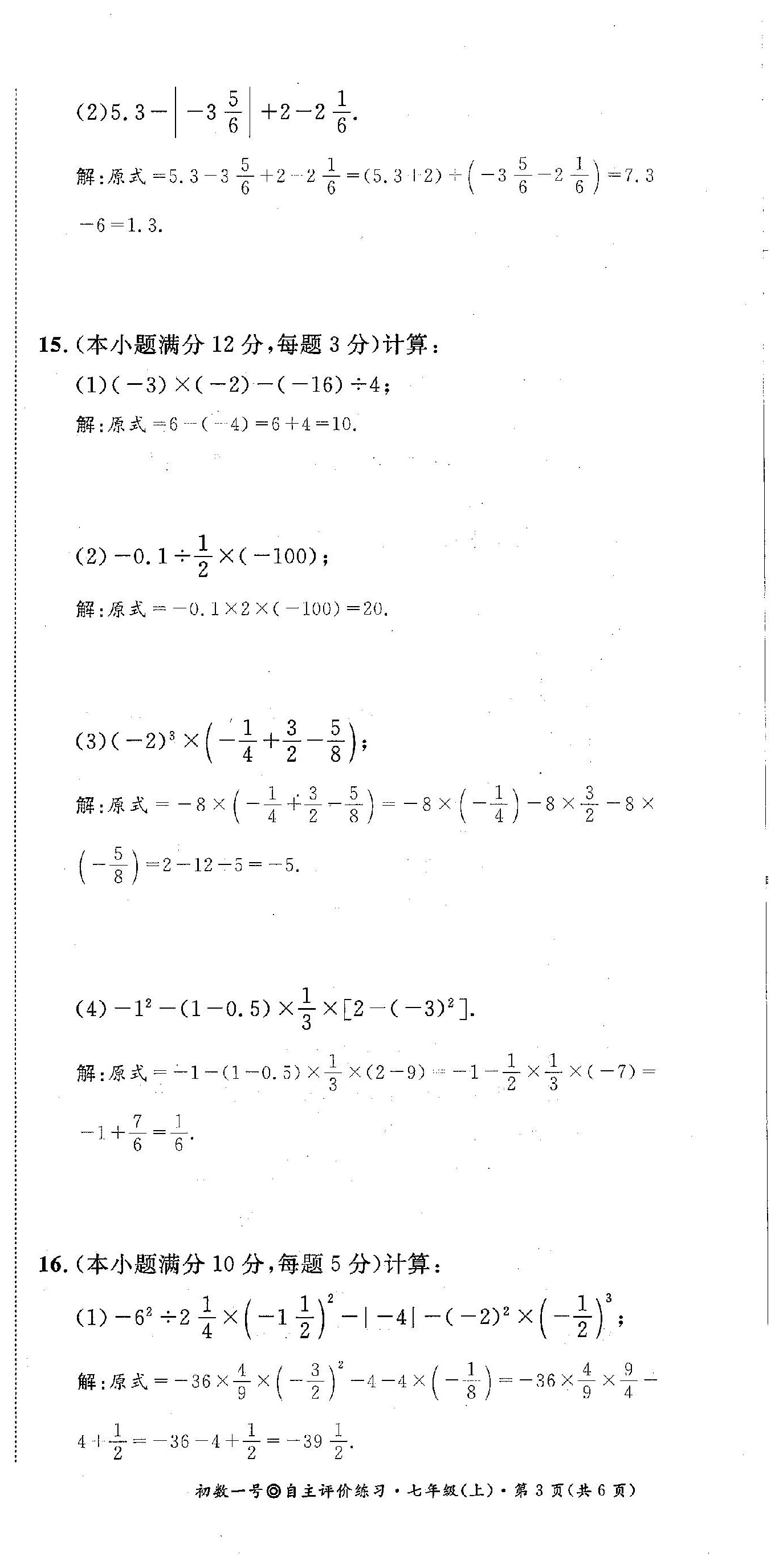 2022年課外培優(yōu)分層訓(xùn)練初數(shù)一號七年級數(shù)學(xué)上冊北師大版 第27頁