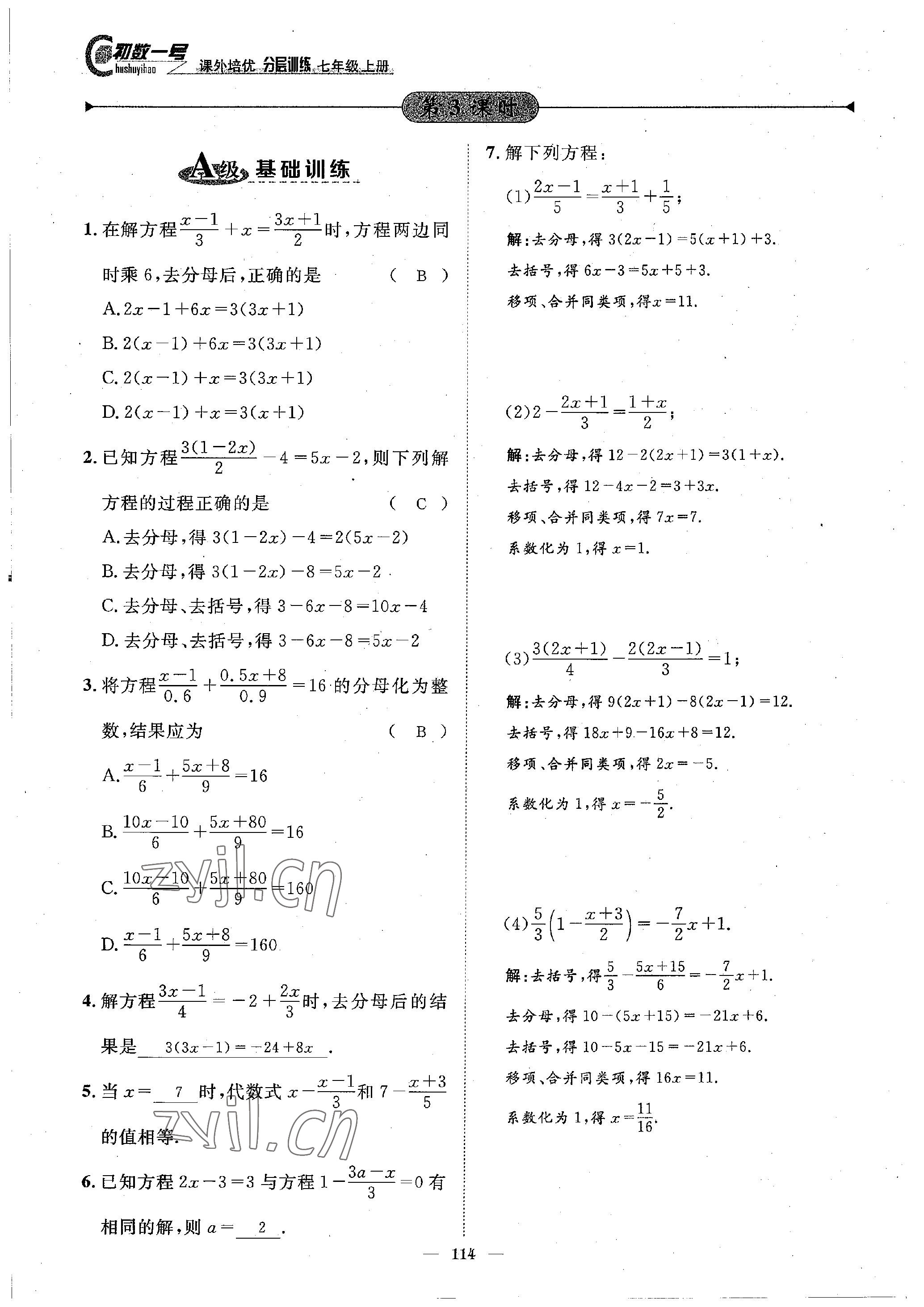 2022年課外培優(yōu)分層訓練初數一號七年級數學上冊北師大版 參考答案第28頁