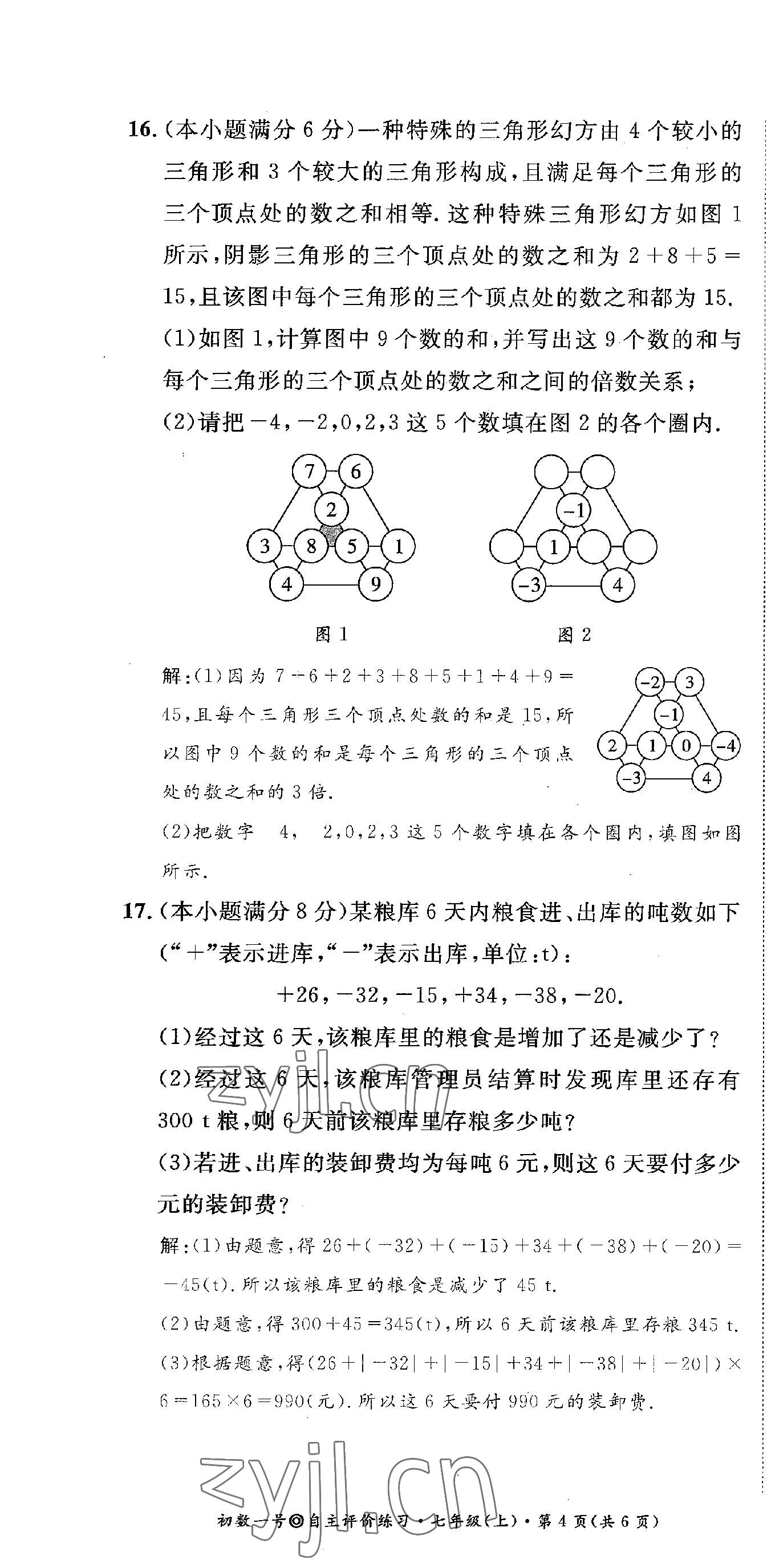 2022年課外培優(yōu)分層訓(xùn)練初數(shù)一號(hào)七年級(jí)數(shù)學(xué)上冊(cè)北師大版 第10頁