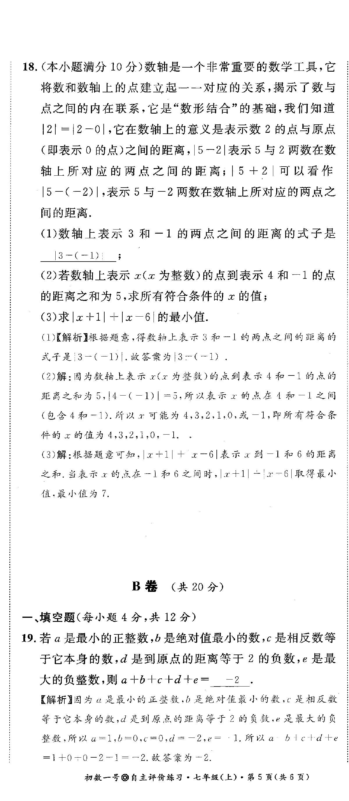 2022年課外培優(yōu)分層訓(xùn)練初數(shù)一號(hào)七年級(jí)數(shù)學(xué)上冊北師大版 第11頁