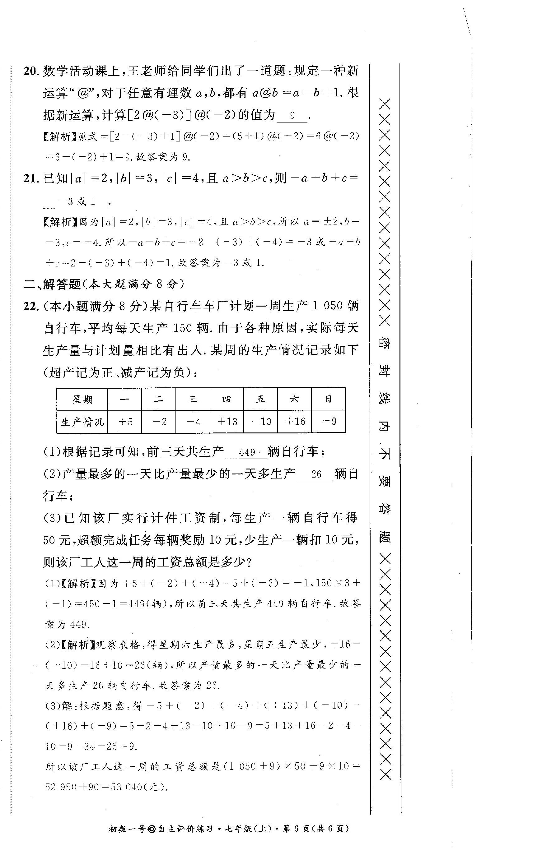 2022年課外培優(yōu)分層訓(xùn)練初數(shù)一號七年級數(shù)學(xué)上冊北師大版 第12頁