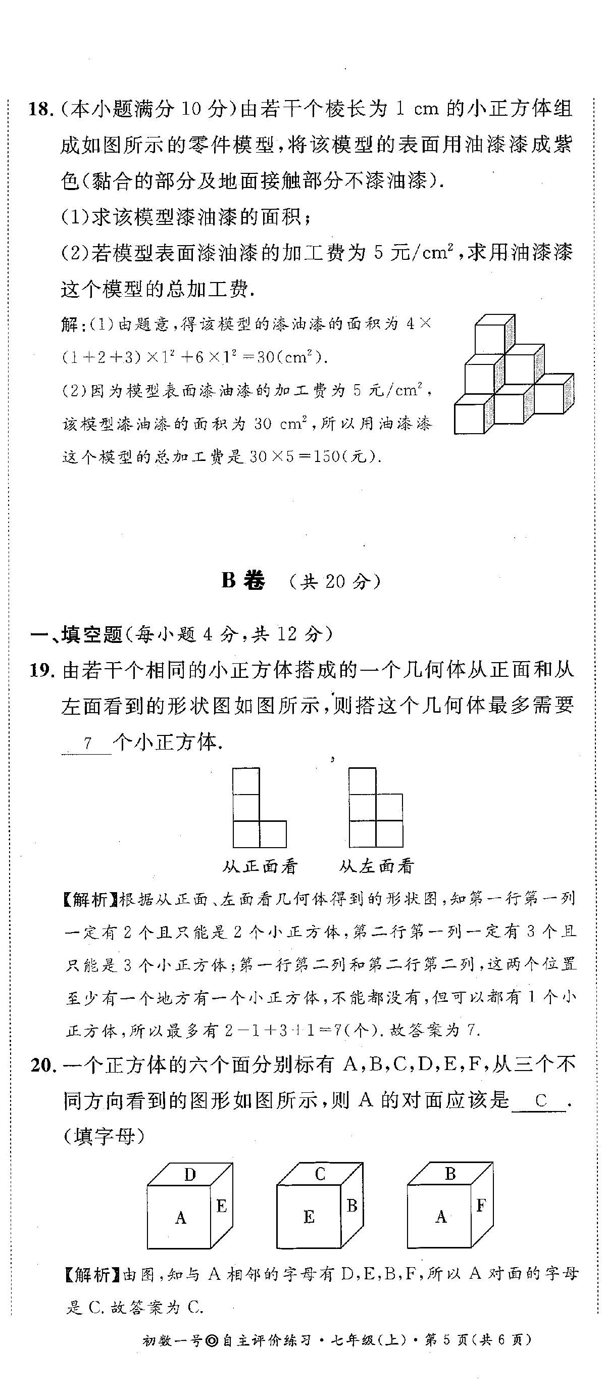 2022年課外培優(yōu)分層訓(xùn)練初數(shù)一號七年級數(shù)學(xué)上冊北師大版 第5頁