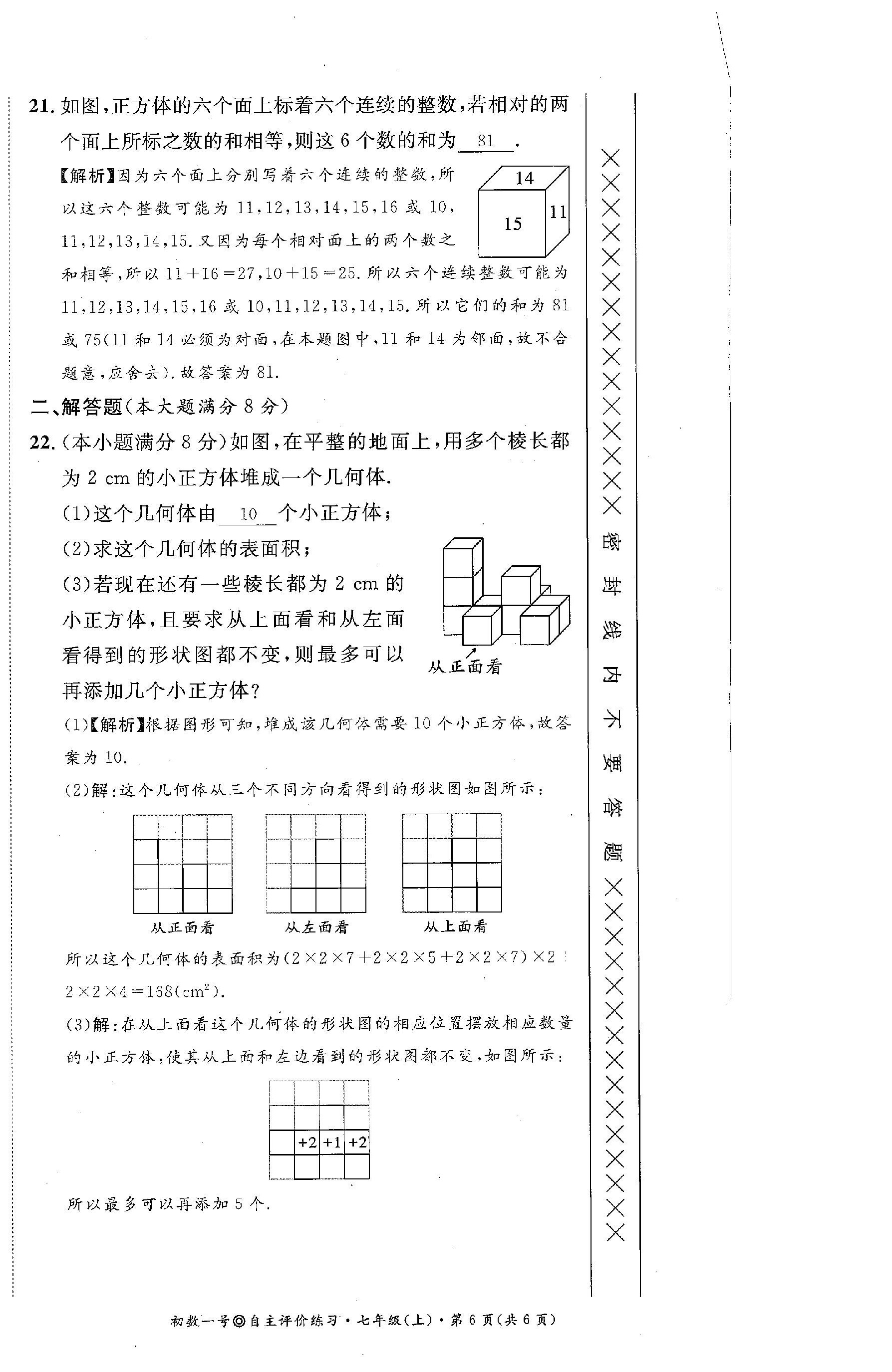 2022年課外培優(yōu)分層訓練初數(shù)一號七年級數(shù)學上冊北師大版 第6頁