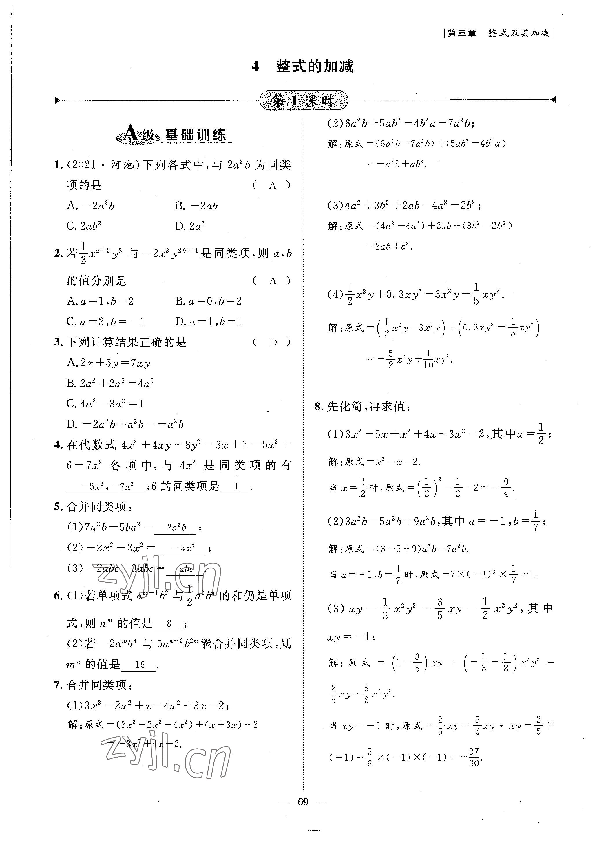 2022年課外培優(yōu)分層訓(xùn)練初數(shù)一號七年級數(shù)學(xué)上冊北師大版 參考答案第19頁