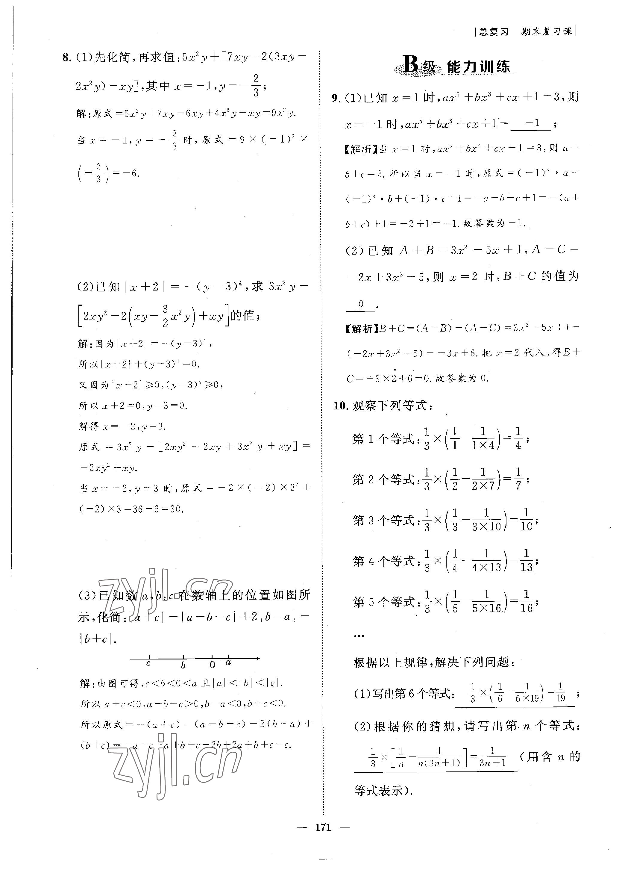 2022年課外培優(yōu)分層訓(xùn)練初數(shù)一號(hào)七年級(jí)數(shù)學(xué)上冊(cè)北師大版 參考答案第14頁(yè)