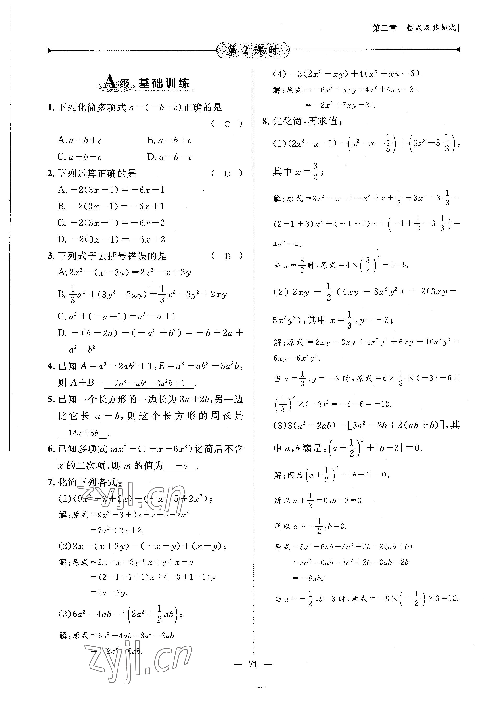 2022年課外培優(yōu)分層訓(xùn)練初數(shù)一號(hào)七年級(jí)數(shù)學(xué)上冊(cè)北師大版 參考答案第25頁(yè)