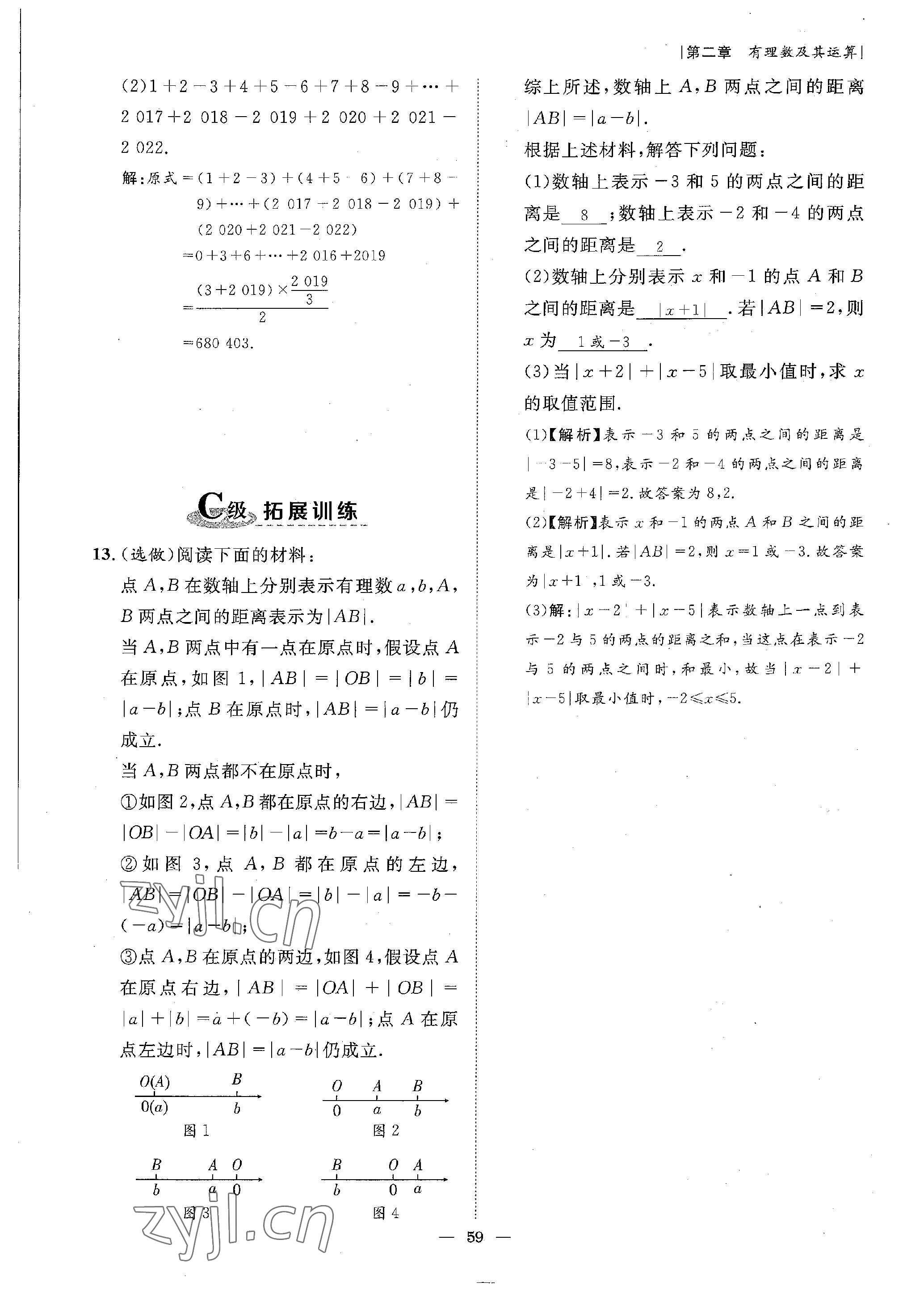 2022年課外培優(yōu)分層訓練初數(shù)一號七年級數(shù)學上冊北師大版 參考答案第27頁