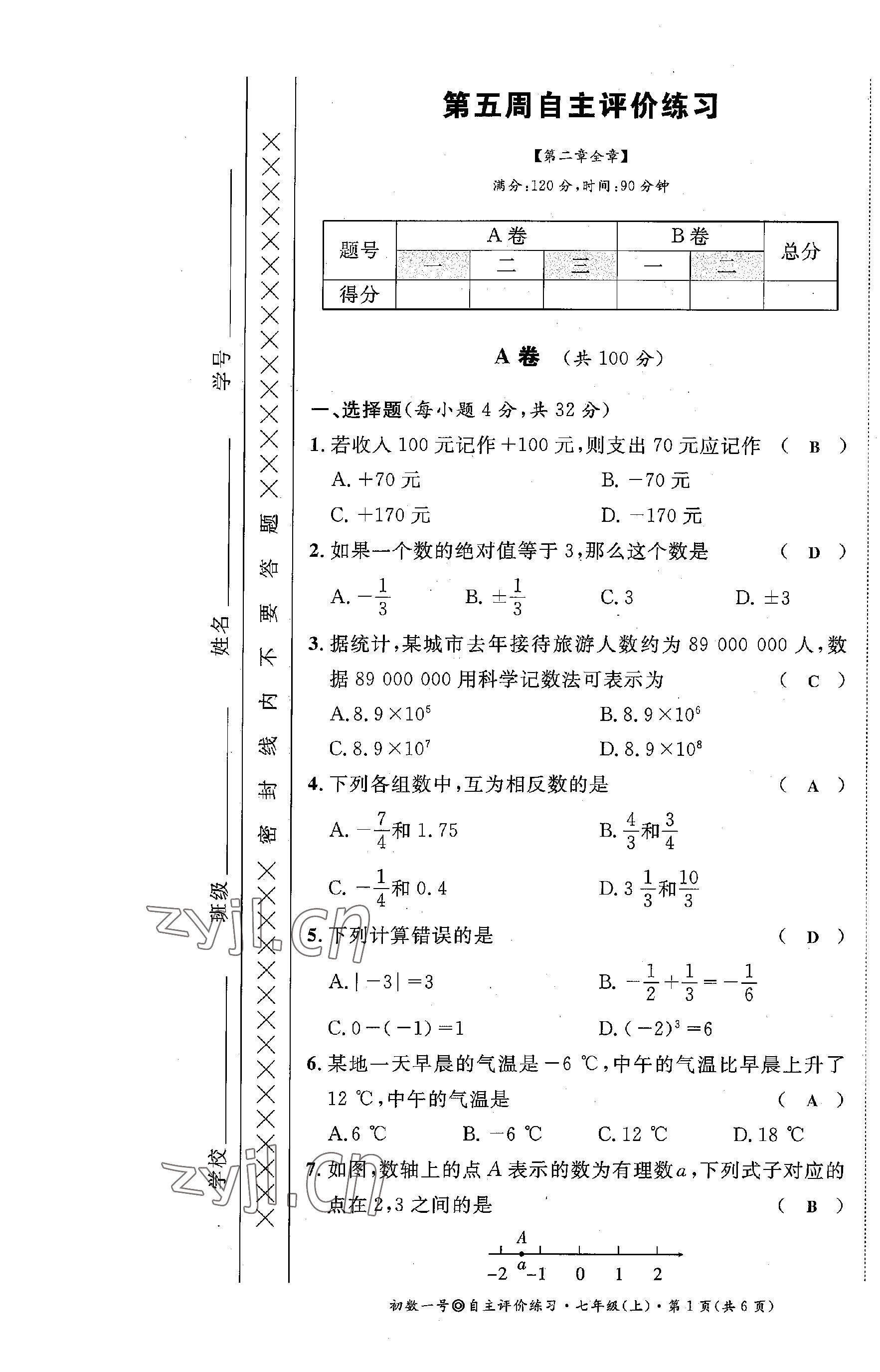 2022年課外培優(yōu)分層訓(xùn)練初數(shù)一號七年級數(shù)學(xué)上冊北師大版 第19頁