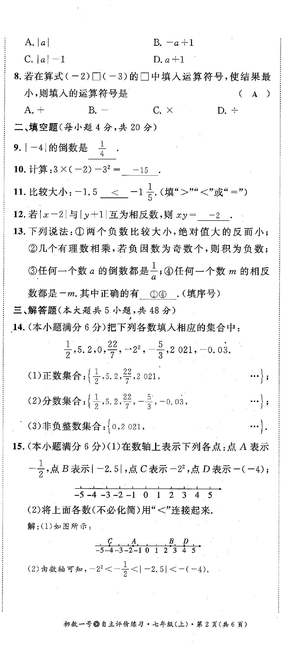 2022年課外培優(yōu)分層訓(xùn)練初數(shù)一號(hào)七年級(jí)數(shù)學(xué)上冊(cè)北師大版 第20頁(yè)