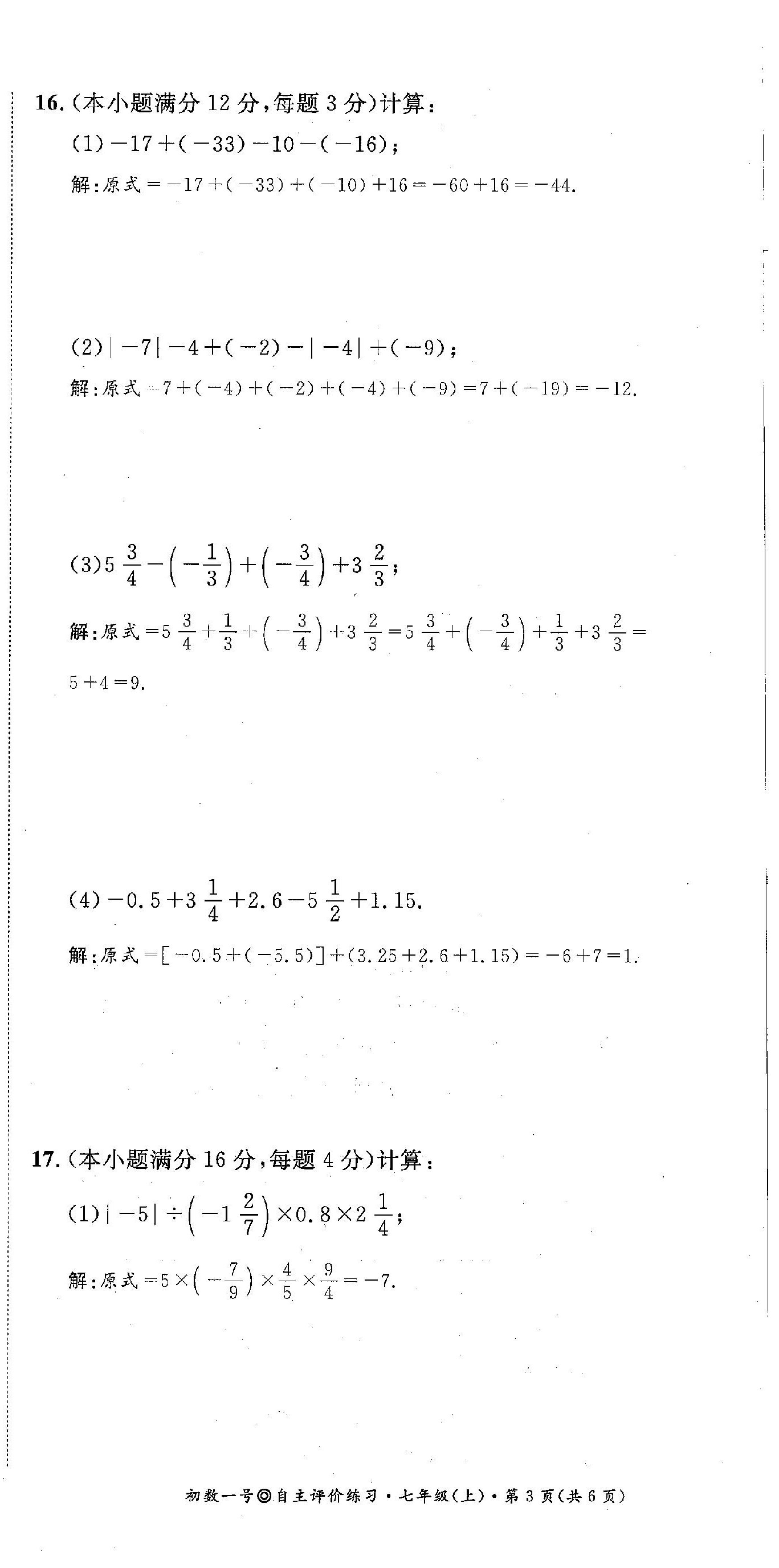 2022年課外培優(yōu)分層訓(xùn)練初數(shù)一號(hào)七年級(jí)數(shù)學(xué)上冊(cè)北師大版 第21頁(yè)