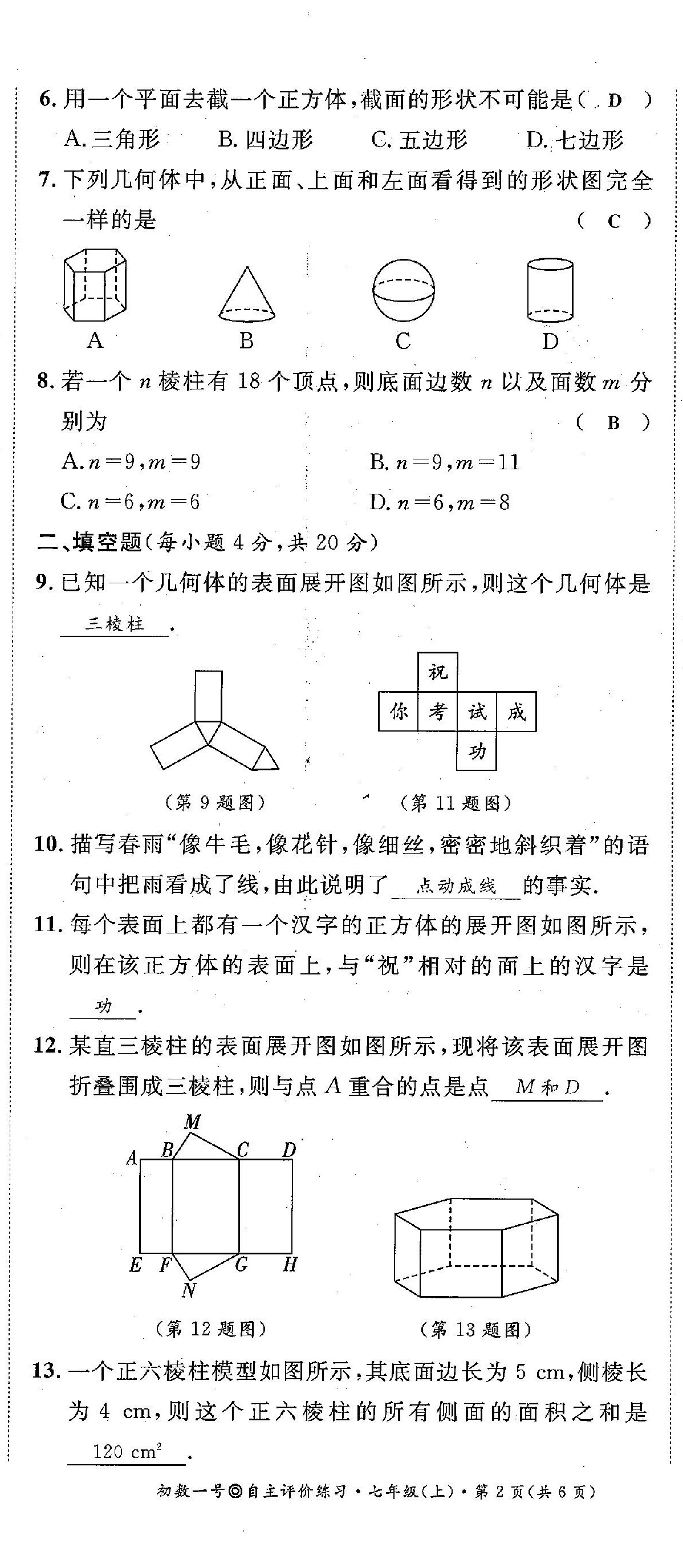 2022年課外培優(yōu)分層訓練初數(shù)一號七年級數(shù)學上冊北師大版 第2頁