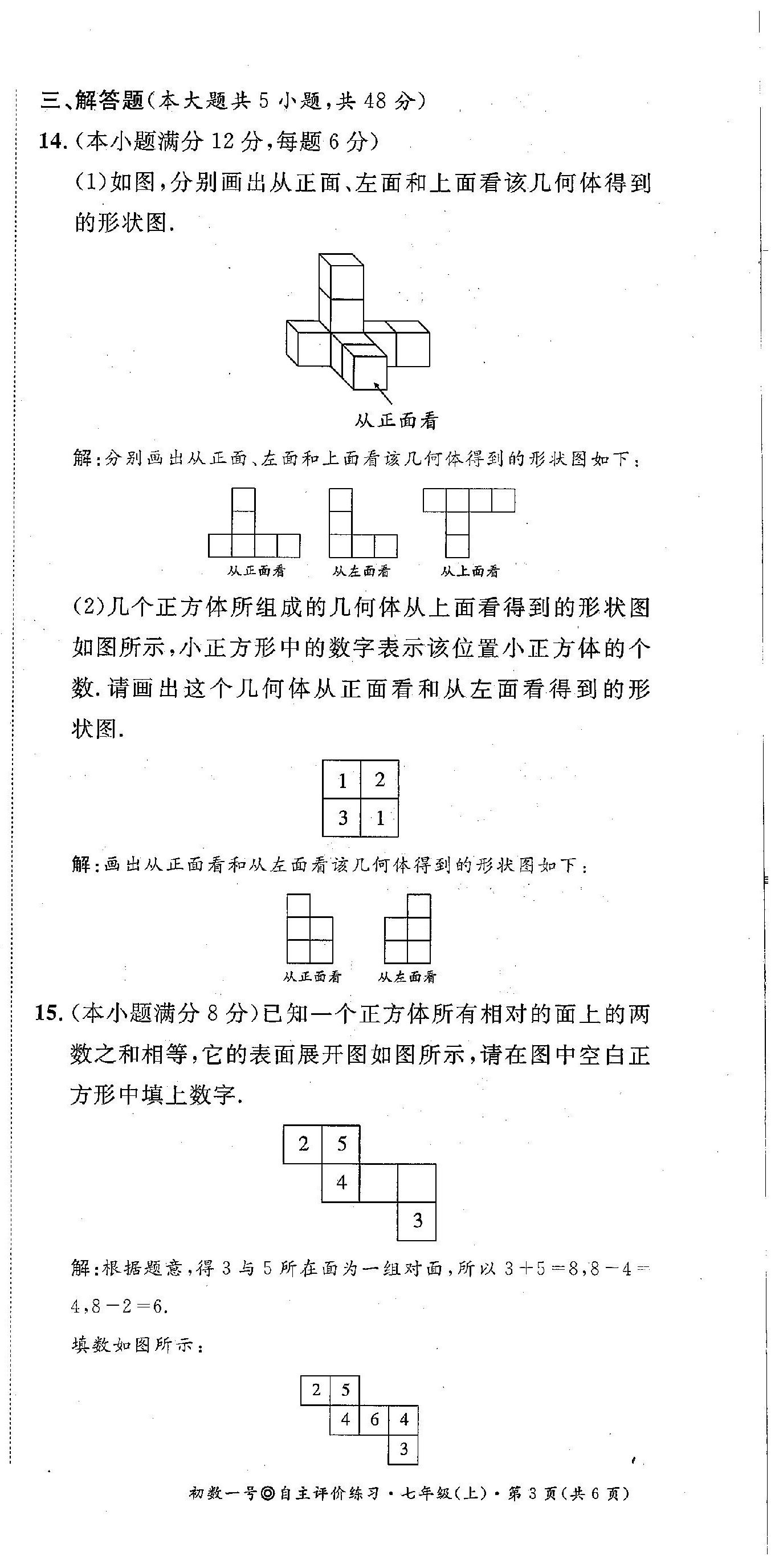 2022年課外培優(yōu)分層訓練初數(shù)一號七年級數(shù)學上冊北師大版 第3頁