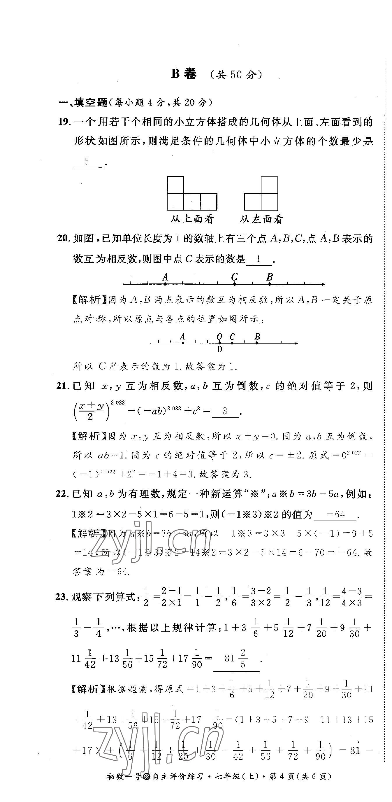 2022年課外培優(yōu)分層訓(xùn)練初數(shù)一號(hào)七年級(jí)數(shù)學(xué)上冊(cè)北師大版 第34頁