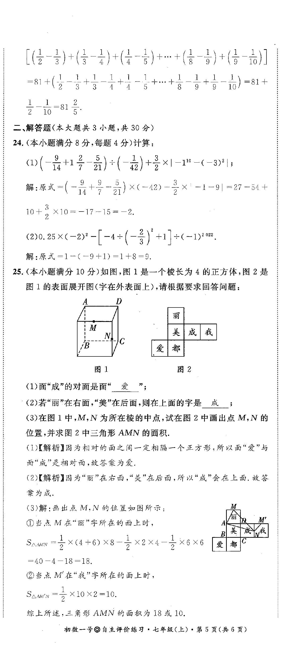 2022年課外培優(yōu)分層訓(xùn)練初數(shù)一號(hào)七年級(jí)數(shù)學(xué)上冊(cè)北師大版 第35頁(yè)