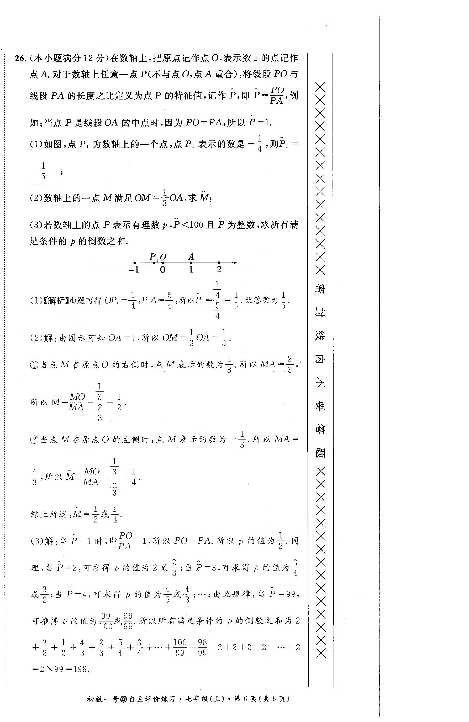 2022年課外培優(yōu)分層訓(xùn)練初數(shù)一號七年級數(shù)學(xué)上冊北師大版 第36頁