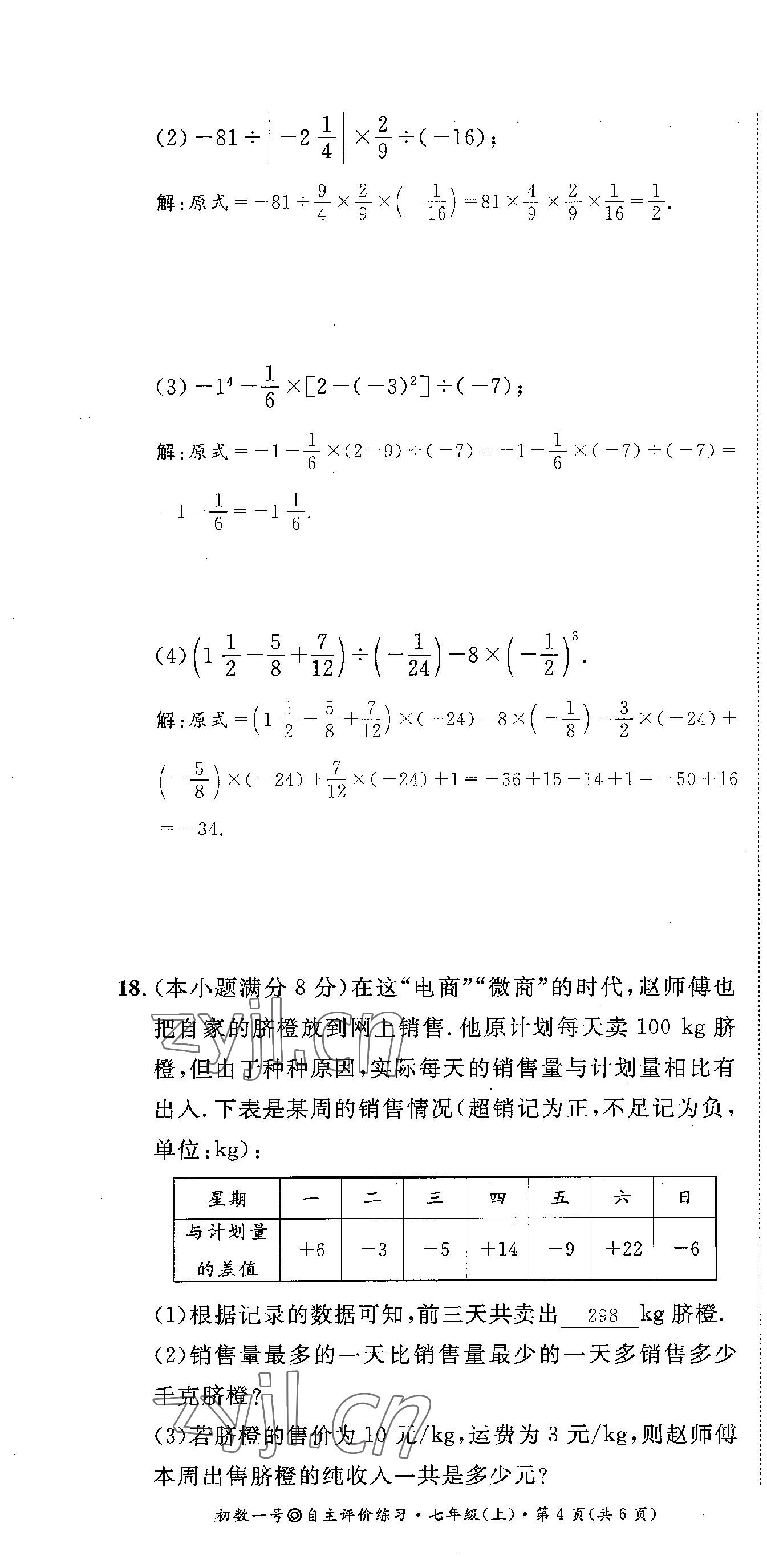 2022年課外培優(yōu)分層訓(xùn)練初數(shù)一號(hào)七年級(jí)數(shù)學(xué)上冊北師大版 第22頁