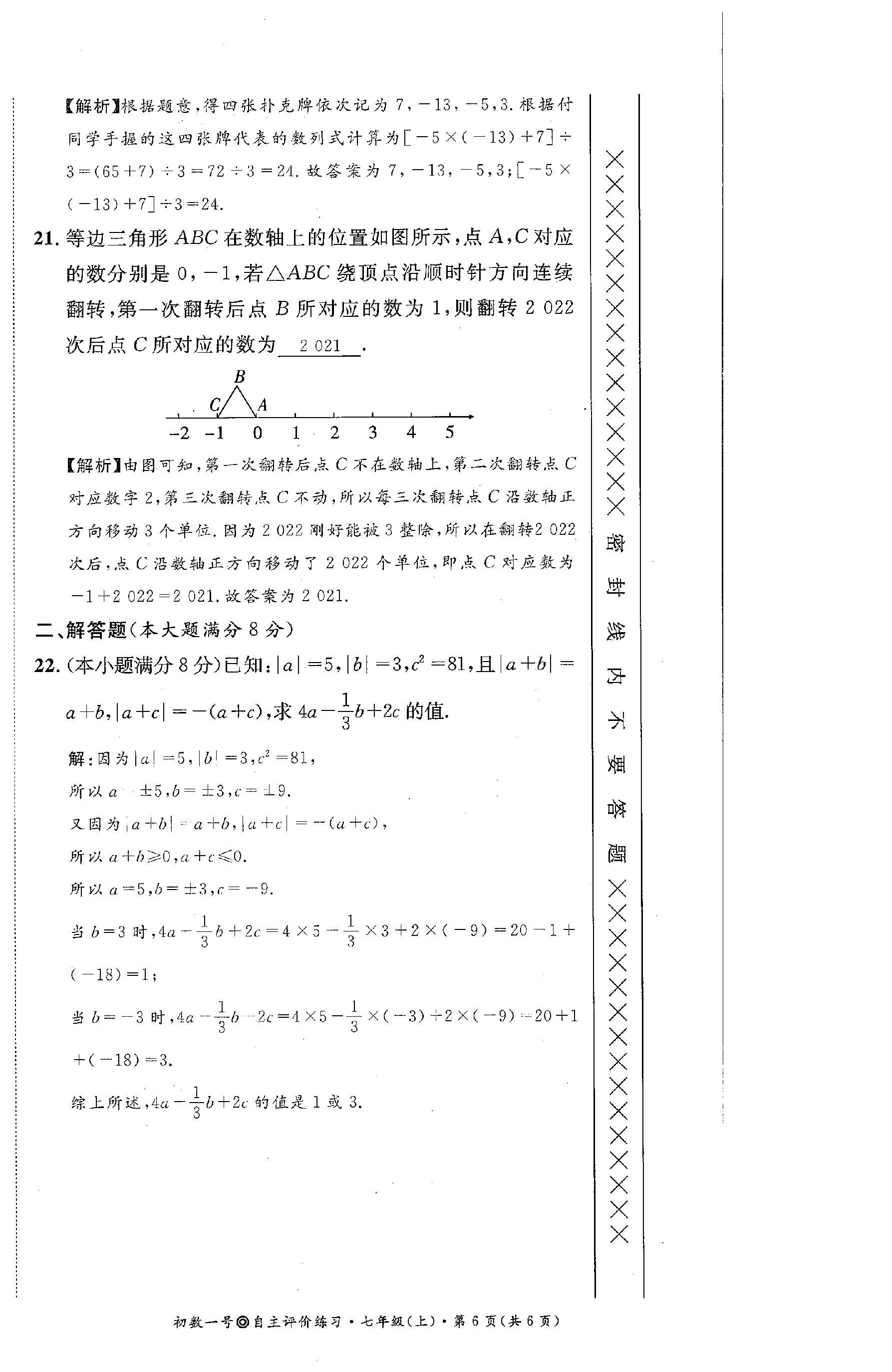 2022年課外培優(yōu)分層訓練初數(shù)一號七年級數(shù)學上冊北師大版 第24頁