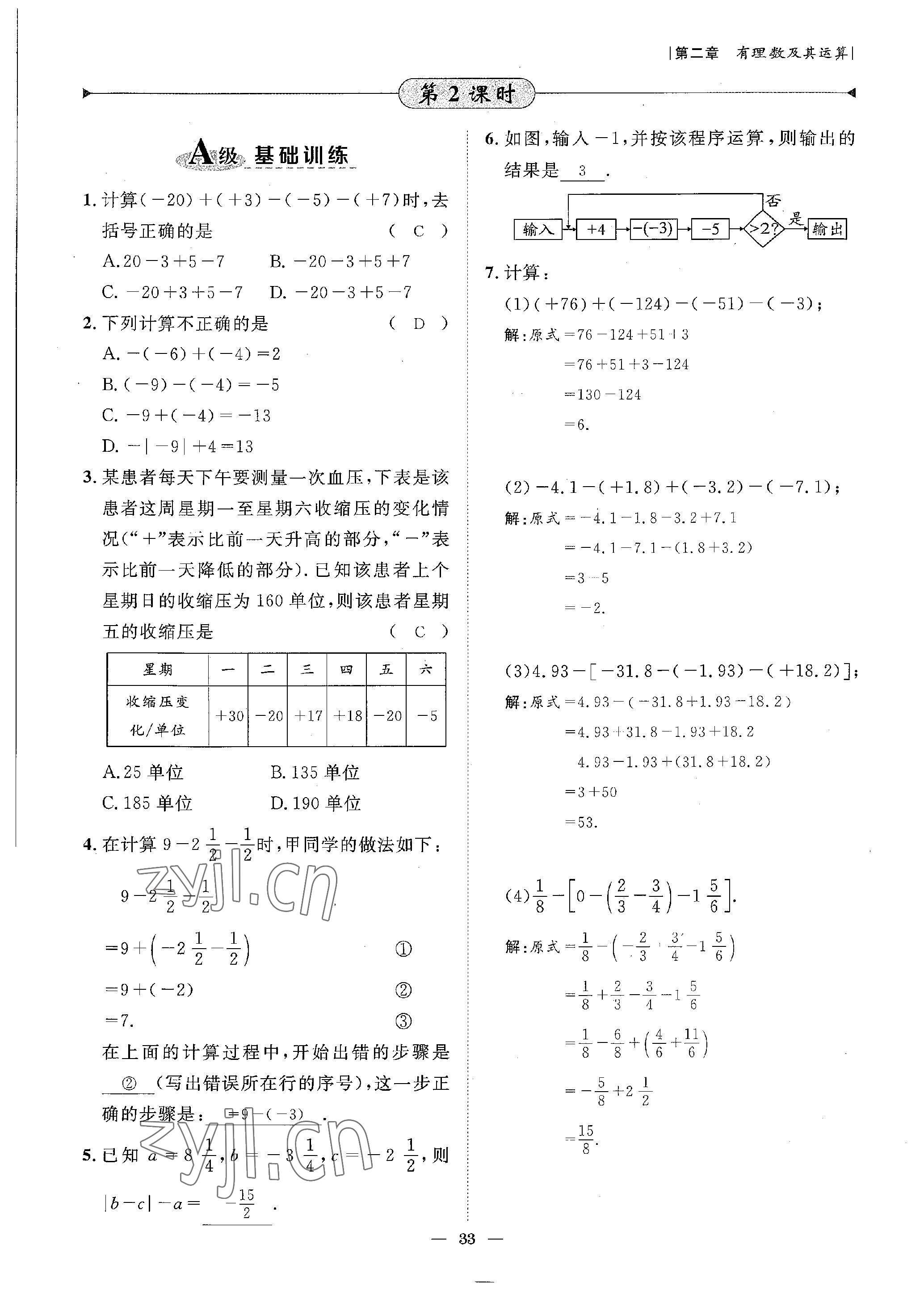 2022年課外培優(yōu)分層訓(xùn)練初數(shù)一號七年級數(shù)學(xué)上冊北師大版 參考答案第21頁