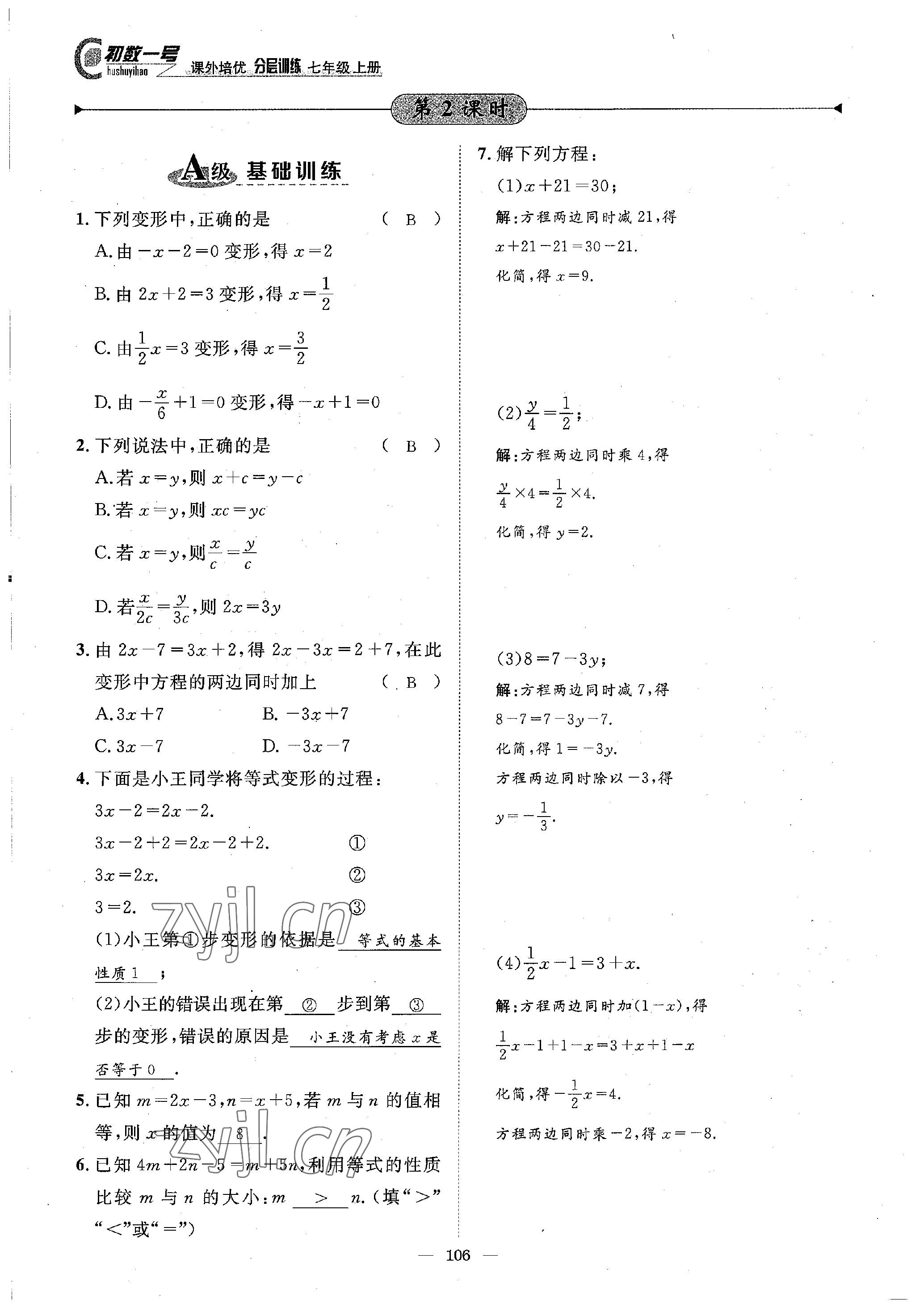 2022年課外培優(yōu)分層訓(xùn)練初數(shù)一號(hào)七年級(jí)數(shù)學(xué)上冊(cè)北師大版 參考答案第13頁