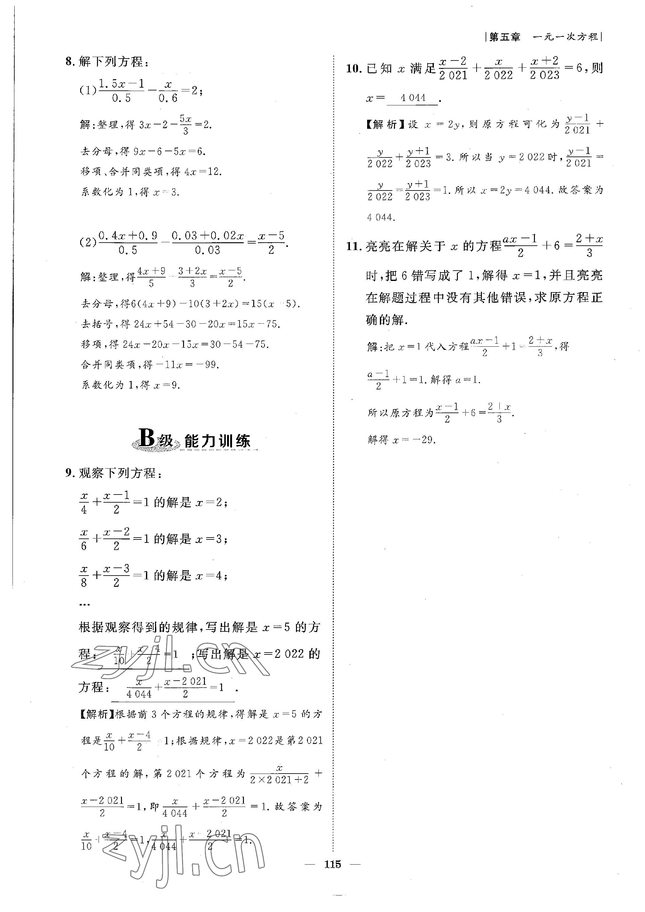 2022年課外培優(yōu)分層訓(xùn)練初數(shù)一號(hào)七年級(jí)數(shù)學(xué)上冊(cè)北師大版 參考答案第5頁