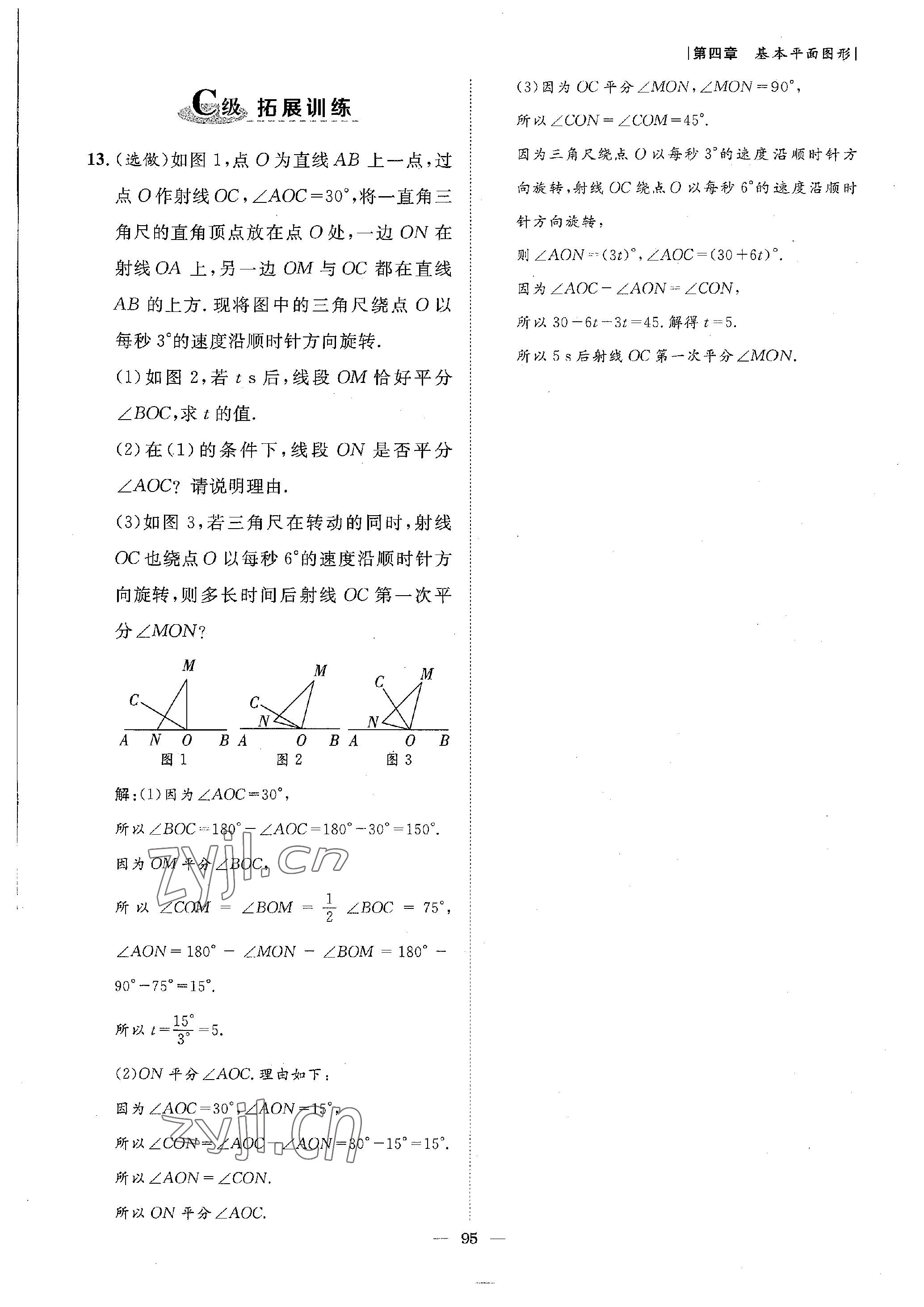 2022年課外培優(yōu)分層訓(xùn)練初數(shù)一號七年級數(shù)學(xué)上冊北師大版 參考答案第7頁