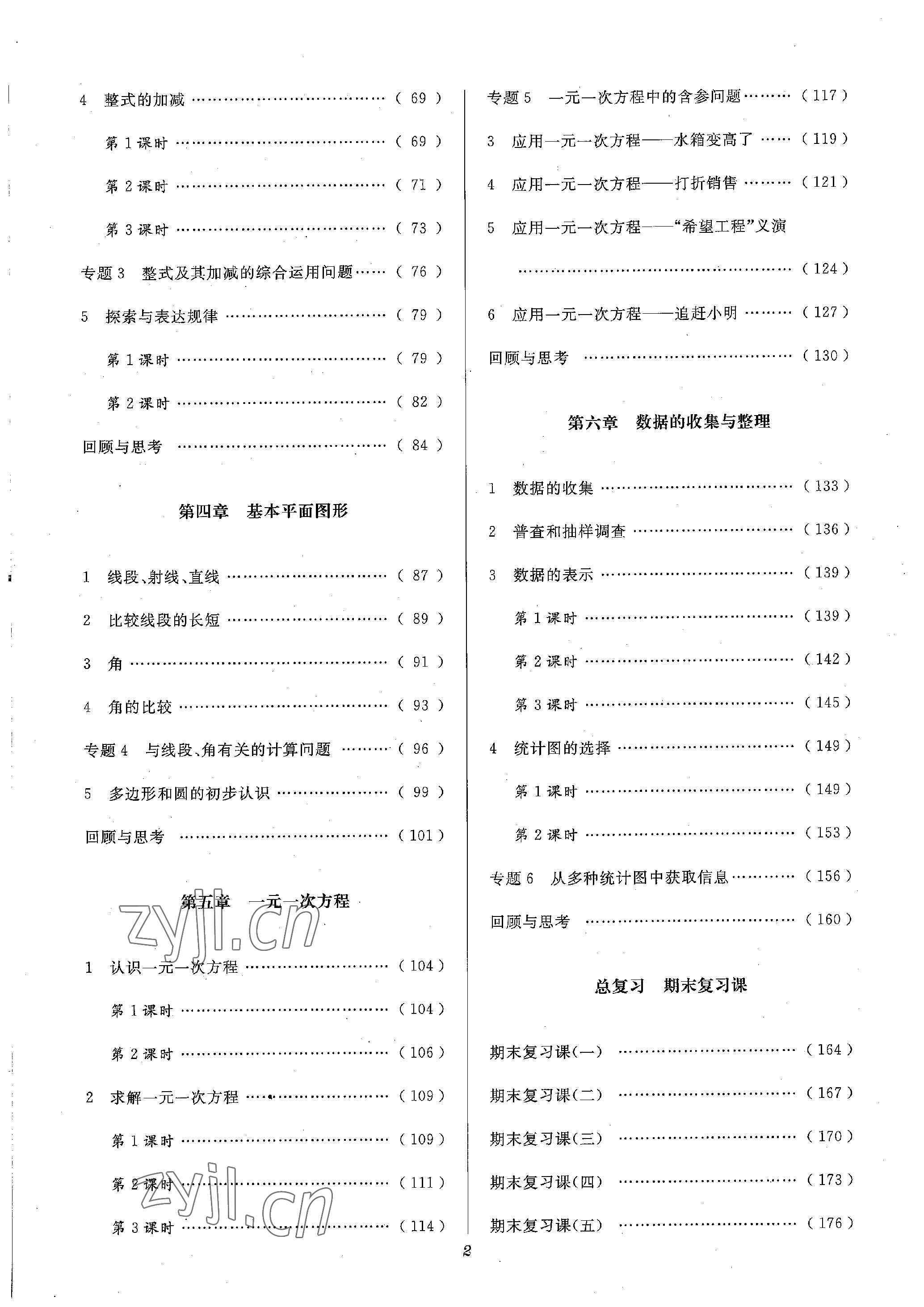 2022年課外培優(yōu)分層訓(xùn)練初數(shù)一號(hào)七年級(jí)數(shù)學(xué)上冊(cè)北師大版 參考答案第24頁(yè)