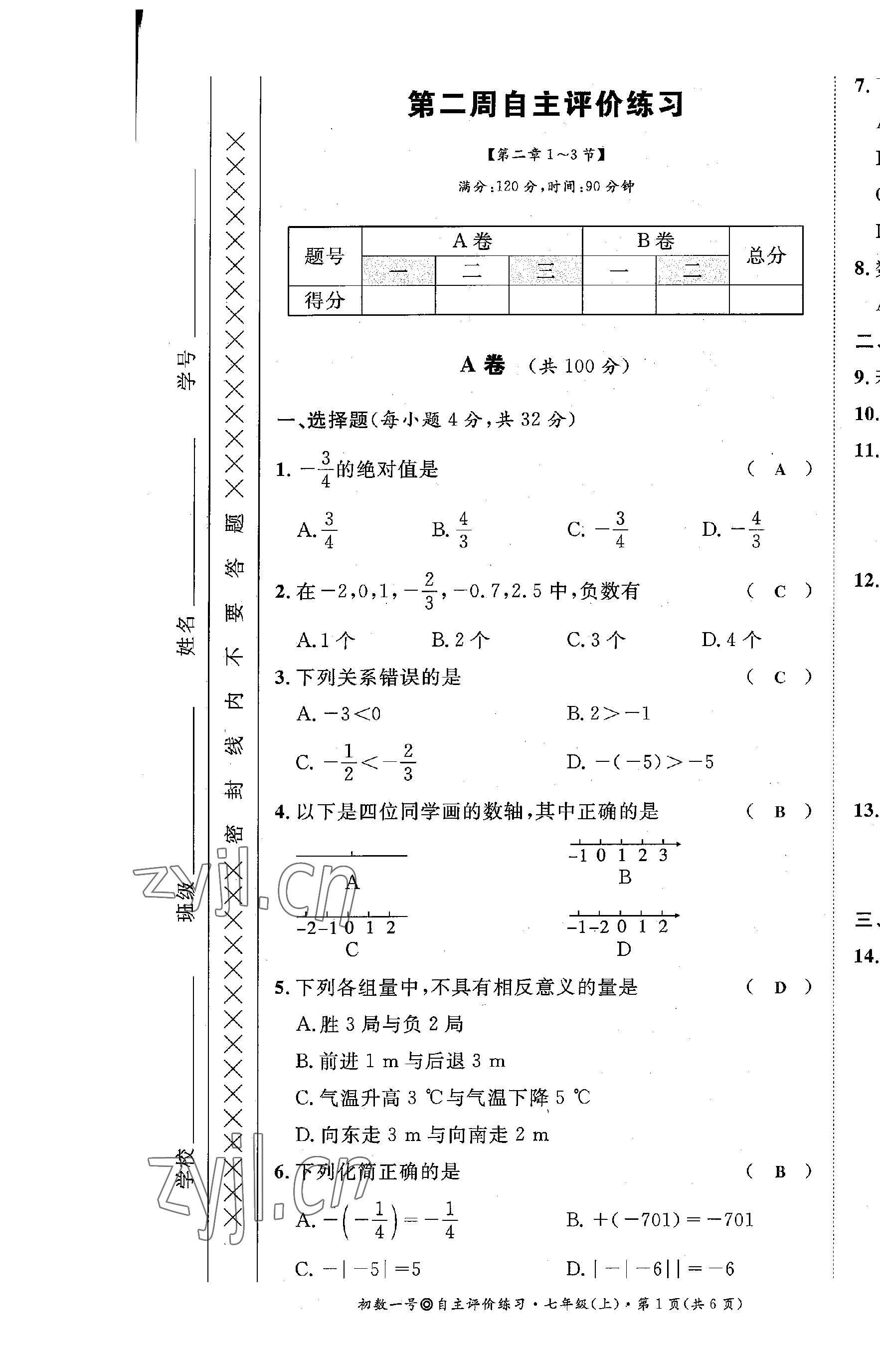 2022年課外培優(yōu)分層訓練初數(shù)一號七年級數(shù)學上冊北師大版 第7頁