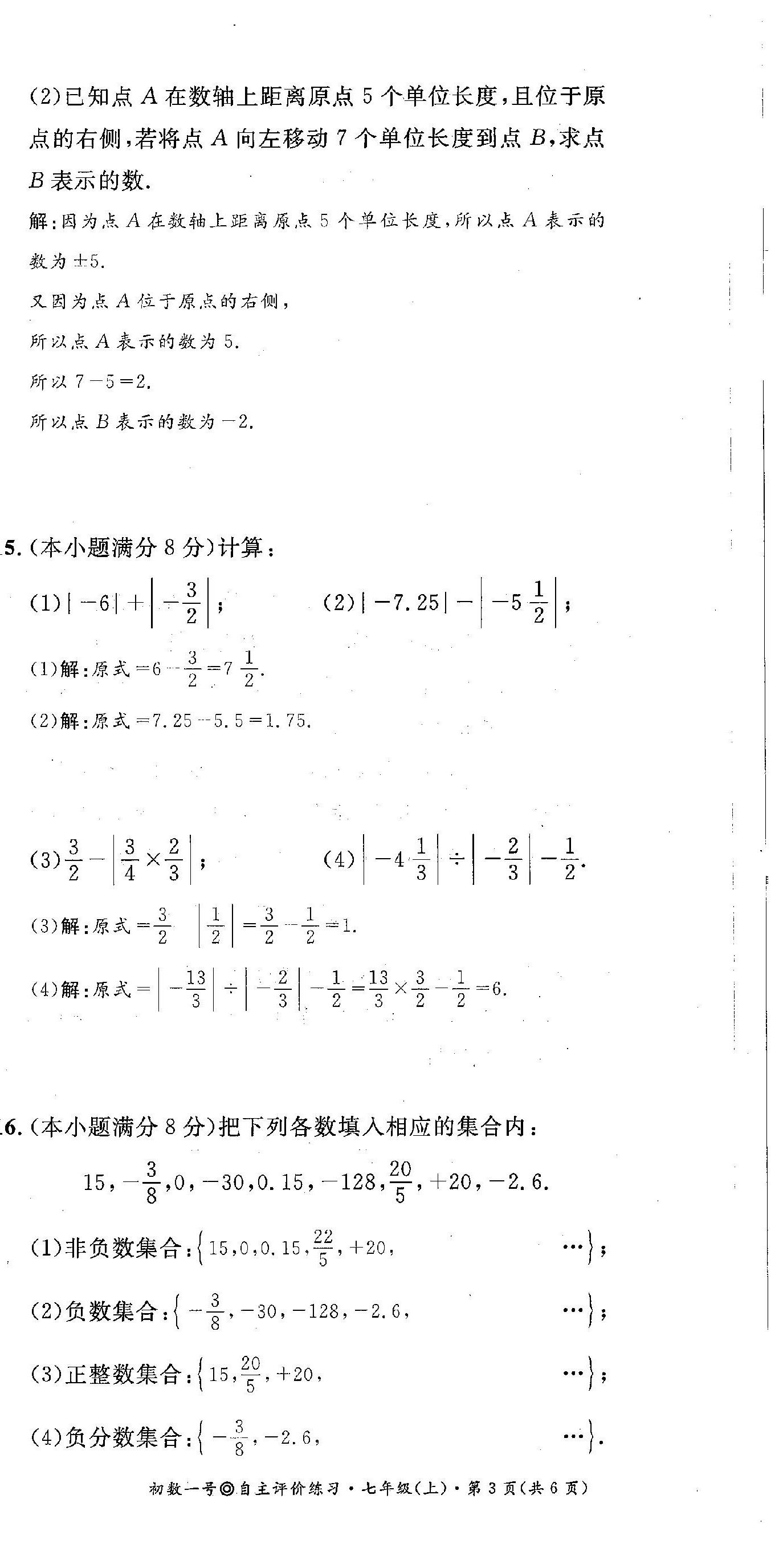 2022年課外培優(yōu)分層訓練初數(shù)一號七年級數(shù)學上冊北師大版 第9頁