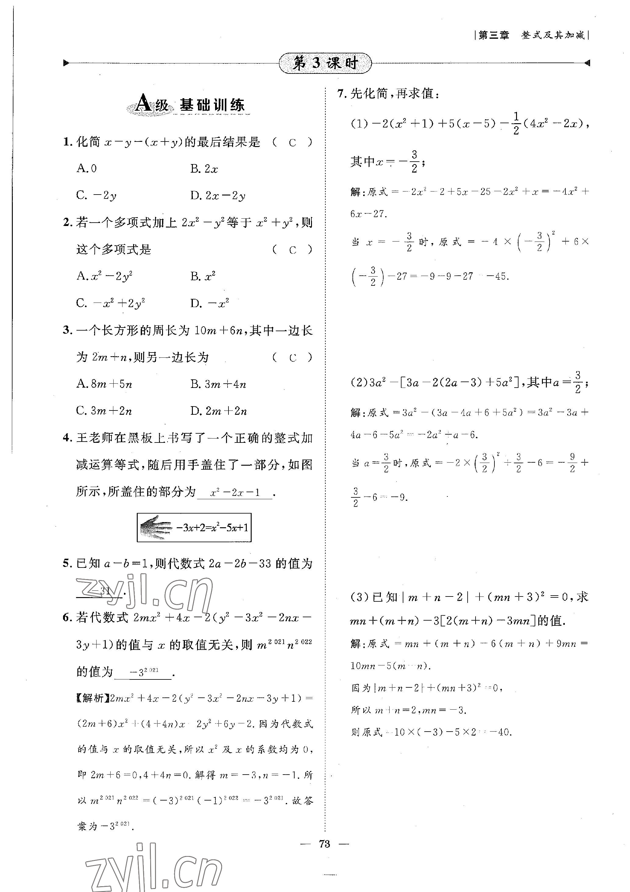 2022年課外培優(yōu)分層訓(xùn)練初數(shù)一號(hào)七年級(jí)數(shù)學(xué)上冊(cè)北師大版 參考答案第12頁(yè)