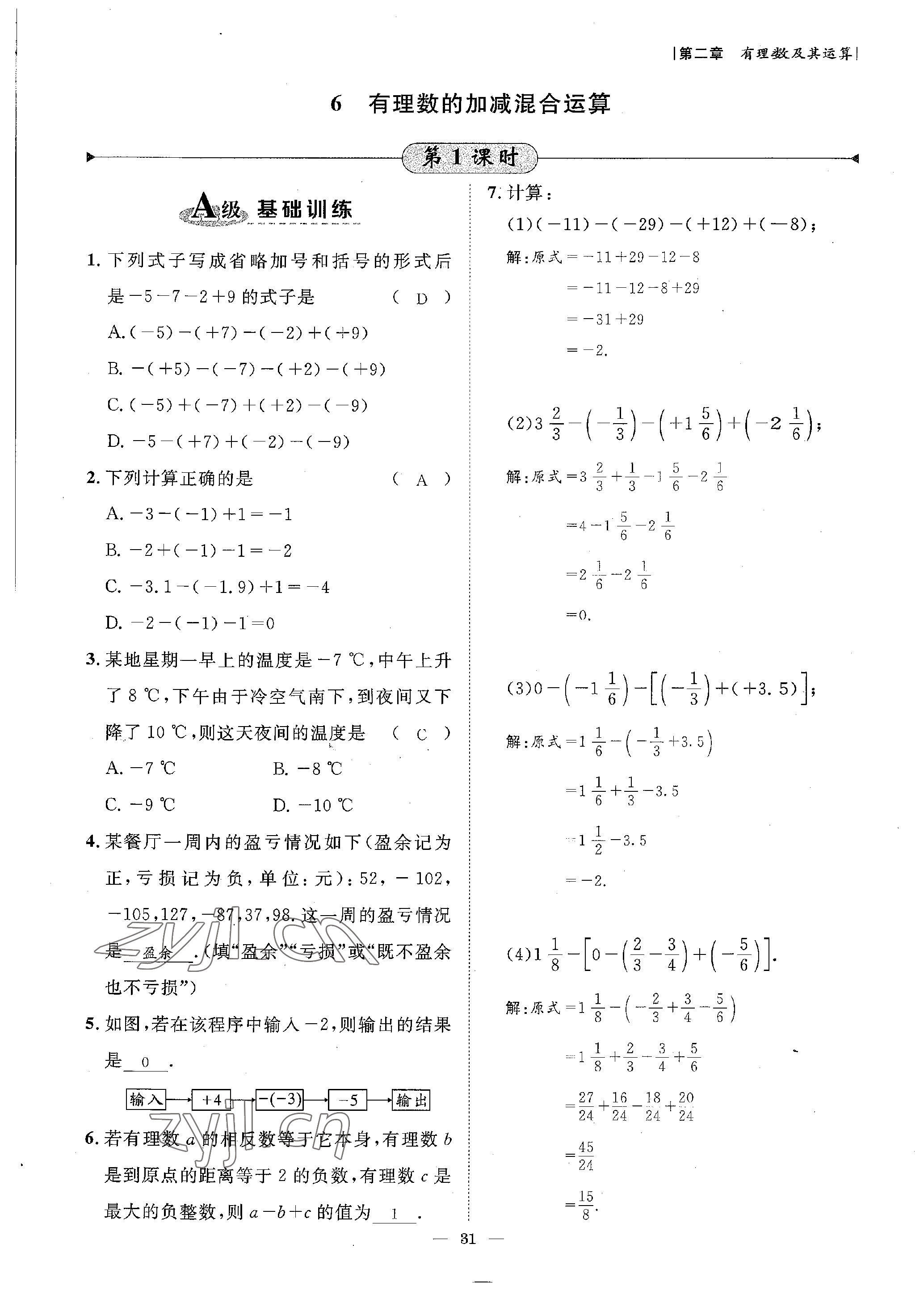 2022年課外培優(yōu)分層訓(xùn)練初數(shù)一號七年級數(shù)學(xué)上冊北師大版 參考答案第15頁