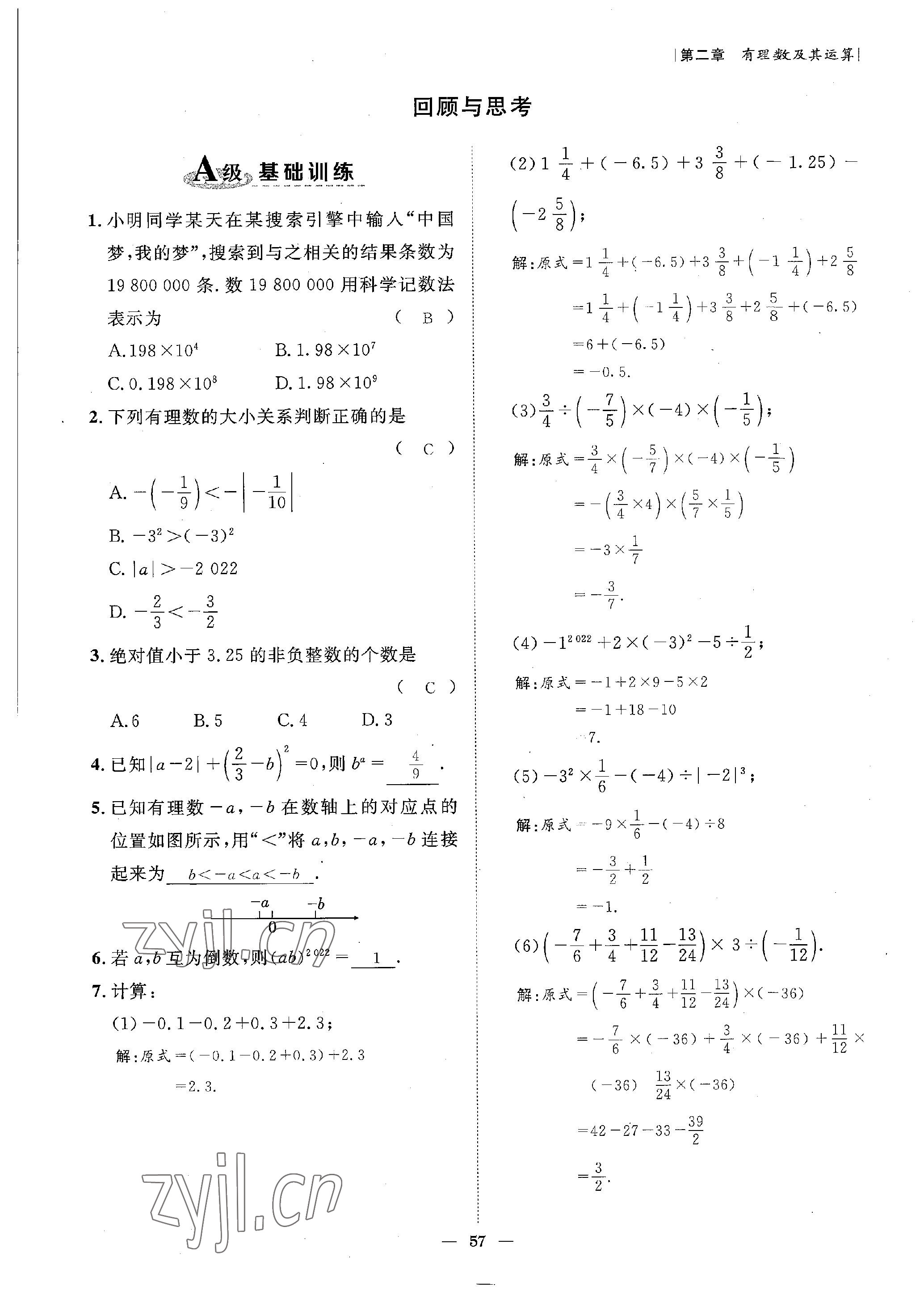 2022年課外培優(yōu)分層訓(xùn)練初數(shù)一號(hào)七年級(jí)數(shù)學(xué)上冊(cè)北師大版 參考答案第4頁