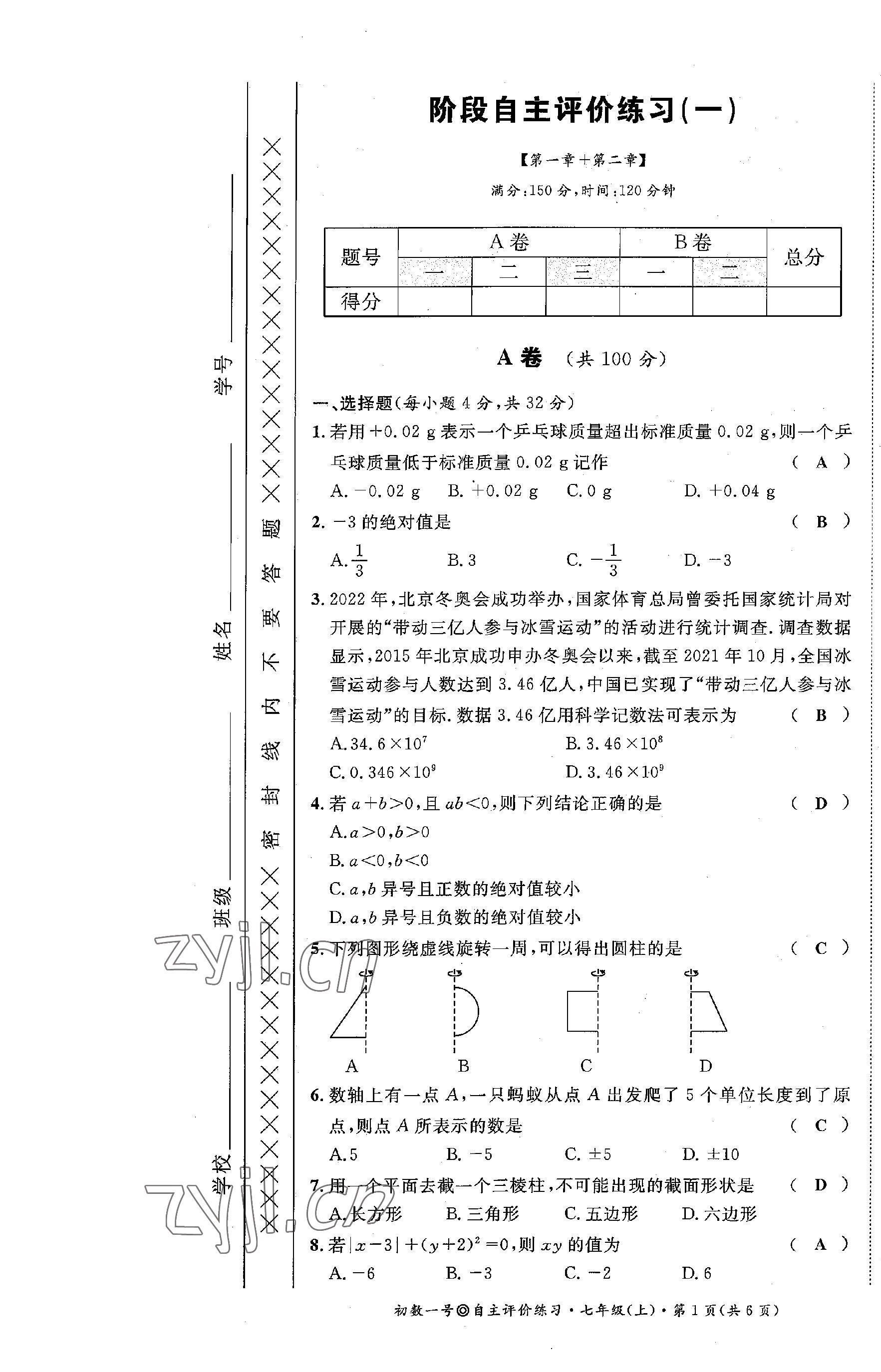 2022年課外培優(yōu)分層訓(xùn)練初數(shù)一號七年級數(shù)學(xué)上冊北師大版 第31頁