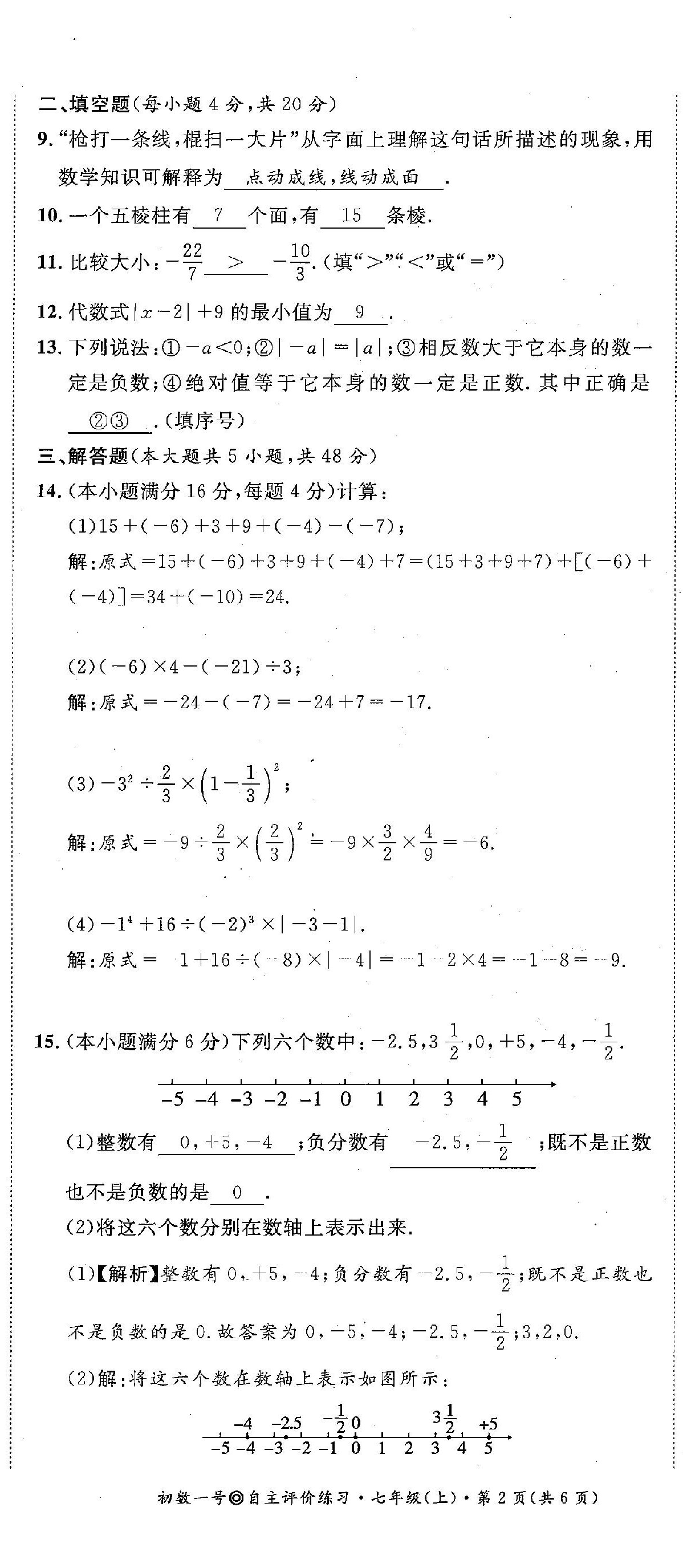 2022年課外培優(yōu)分層訓(xùn)練初數(shù)一號七年級數(shù)學(xué)上冊北師大版 第32頁