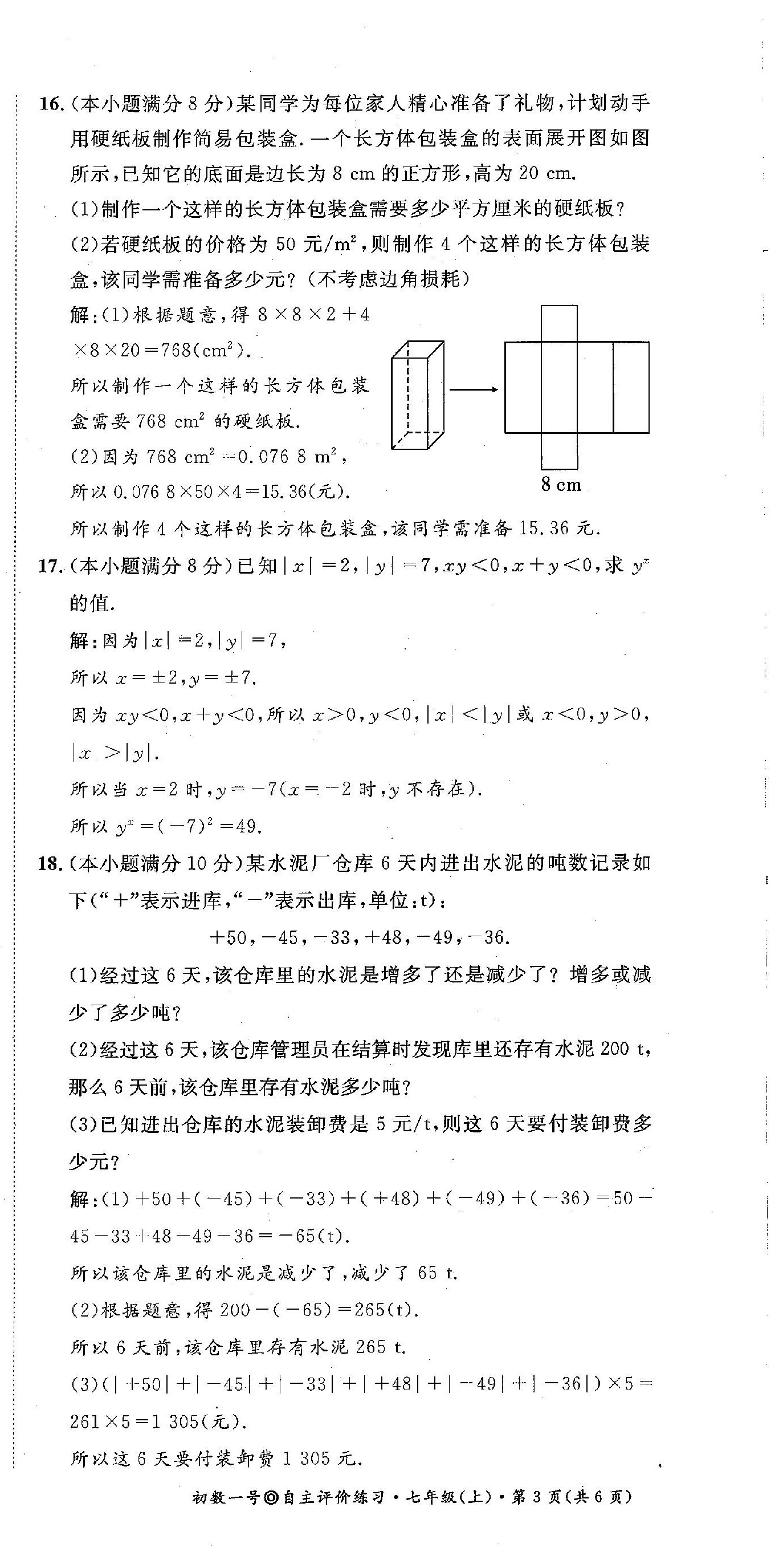 2022年課外培優(yōu)分層訓練初數一號七年級數學上冊北師大版 第33頁