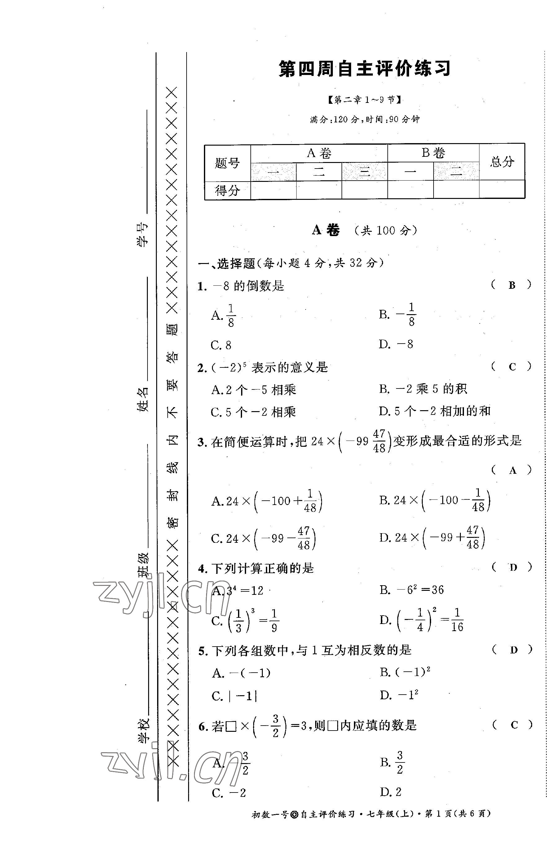 2022年課外培優(yōu)分層訓(xùn)練初數(shù)一號七年級數(shù)學(xué)上冊北師大版 第13頁