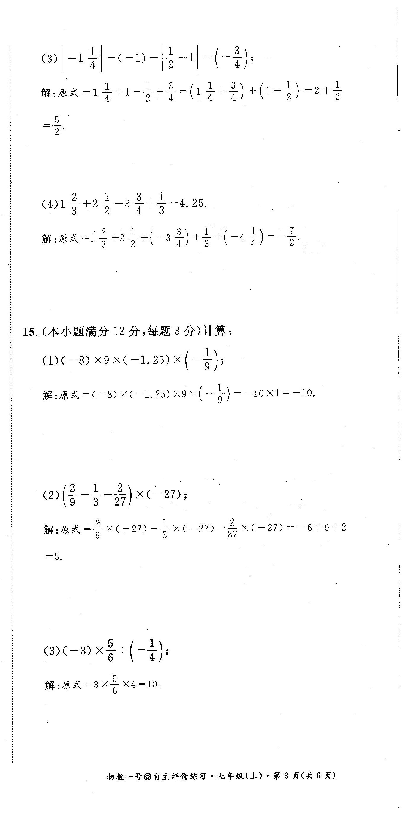 2022年課外培優(yōu)分層訓(xùn)練初數(shù)一號(hào)七年級(jí)數(shù)學(xué)上冊(cè)北師大版 第15頁(yè)