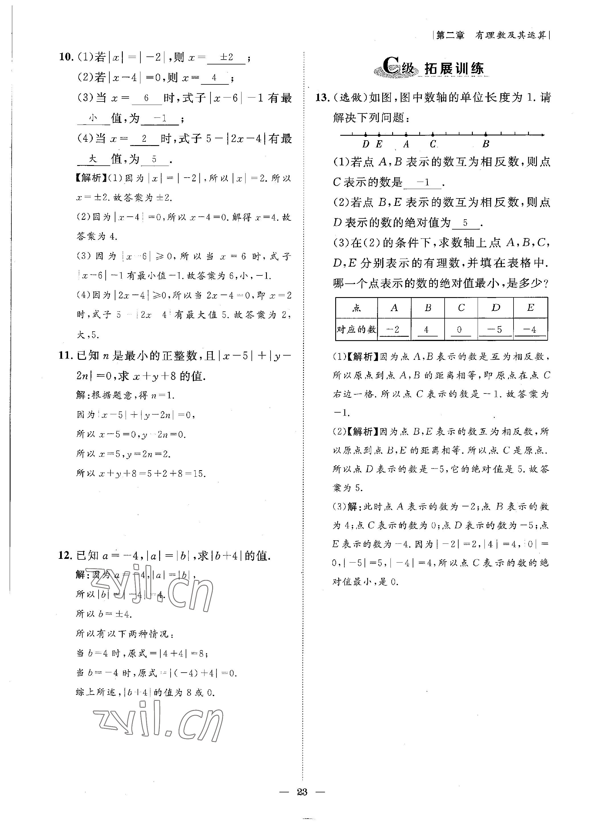 2022年課外培優(yōu)分層訓(xùn)練初數(shù)一號七年級數(shù)學(xué)上冊北師大版 參考答案第36頁