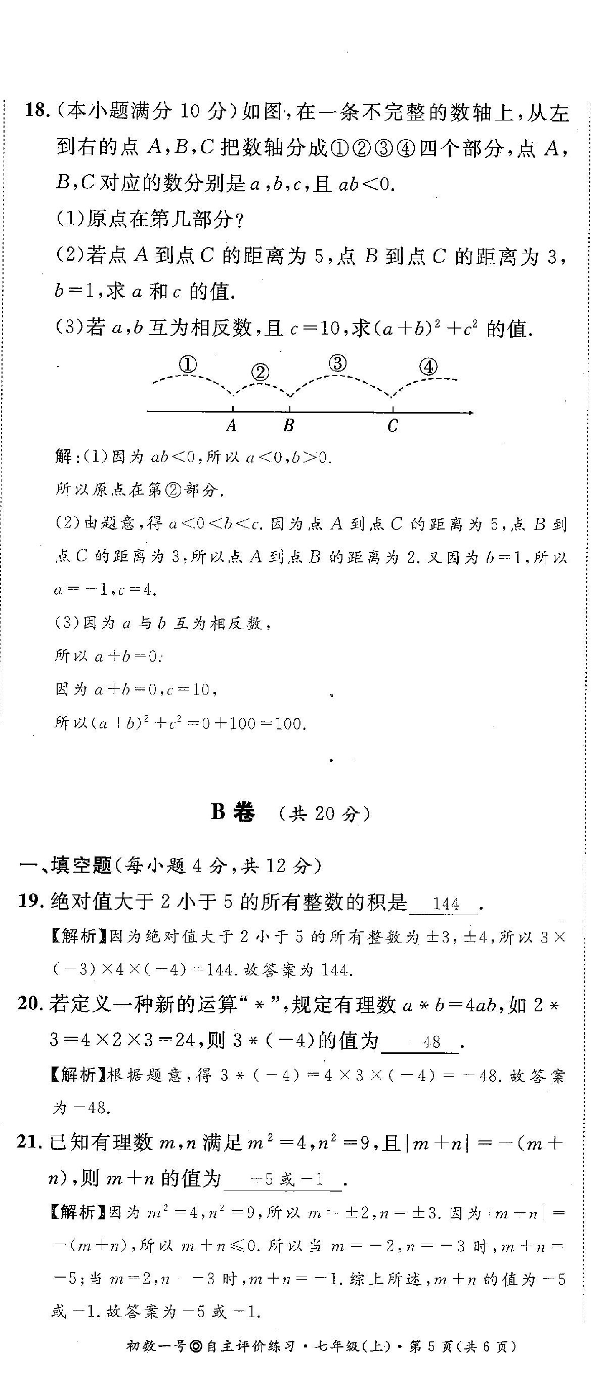 2022年課外培優(yōu)分層訓(xùn)練初數(shù)一號七年級數(shù)學(xué)上冊北師大版 第17頁