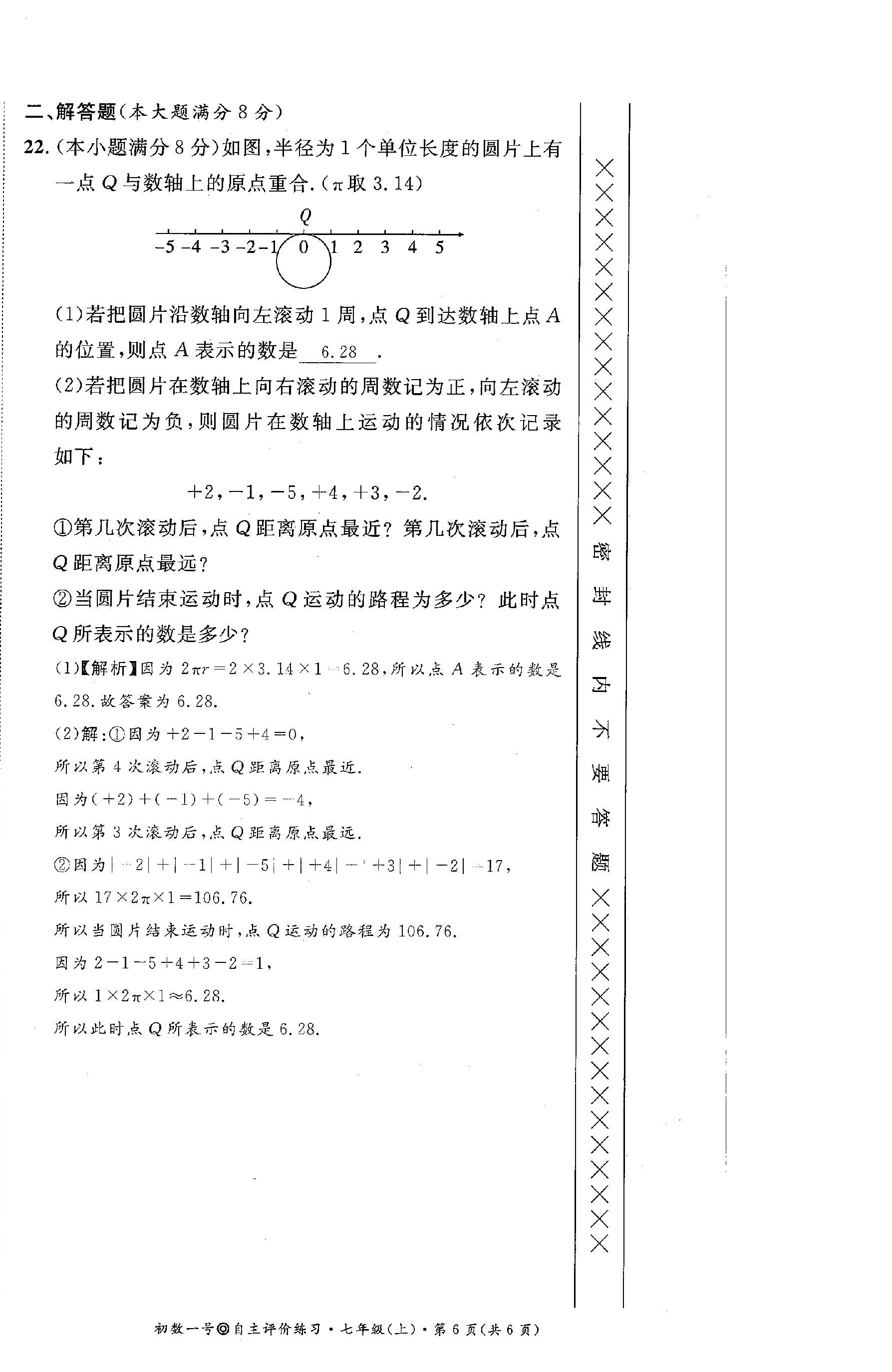 2022年課外培優(yōu)分層訓(xùn)練初數(shù)一號(hào)七年級(jí)數(shù)學(xué)上冊(cè)北師大版 第18頁(yè)