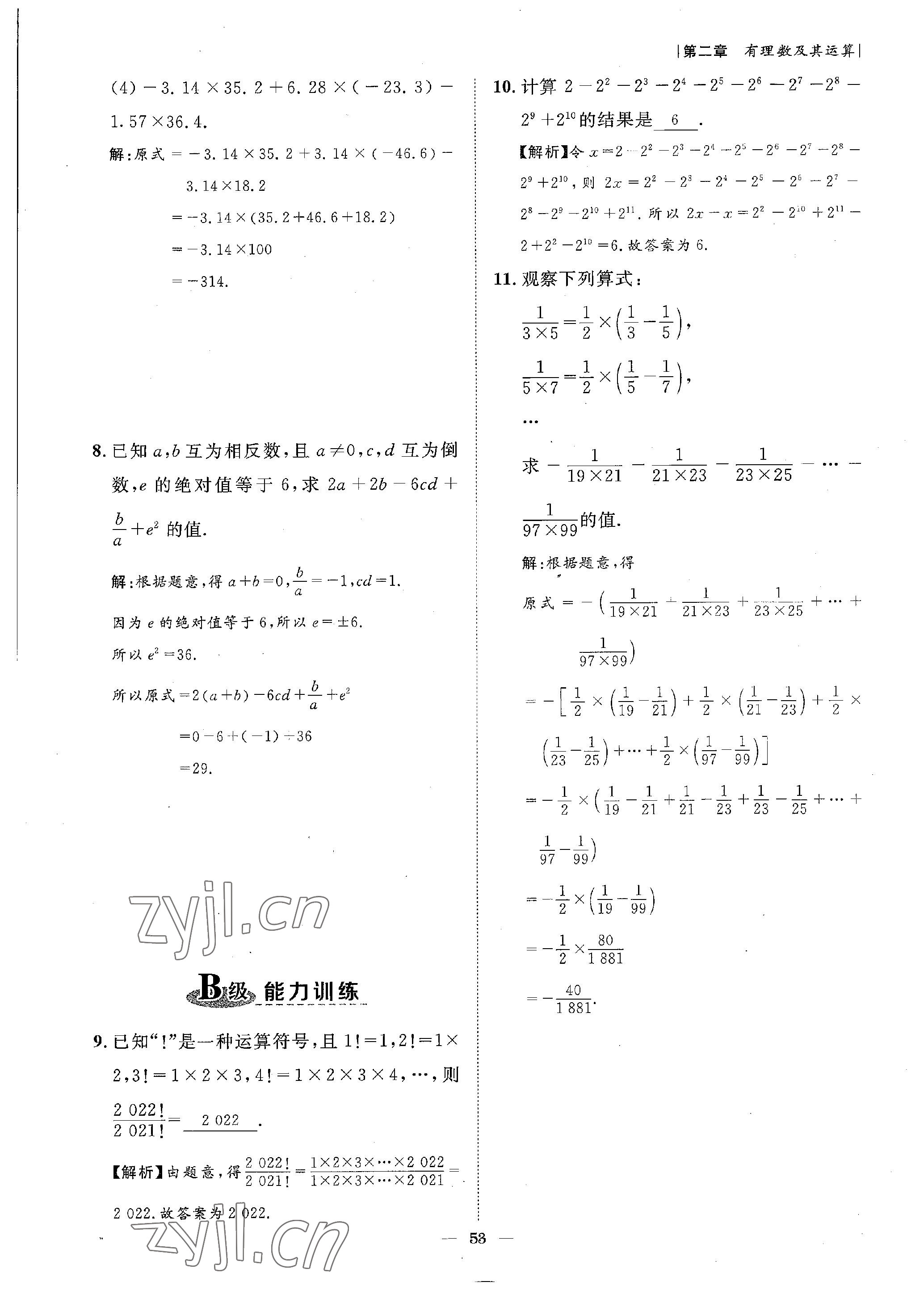 2022年課外培優(yōu)分層訓(xùn)練初數(shù)一號七年級數(shù)學(xué)上冊北師大版 參考答案第2頁