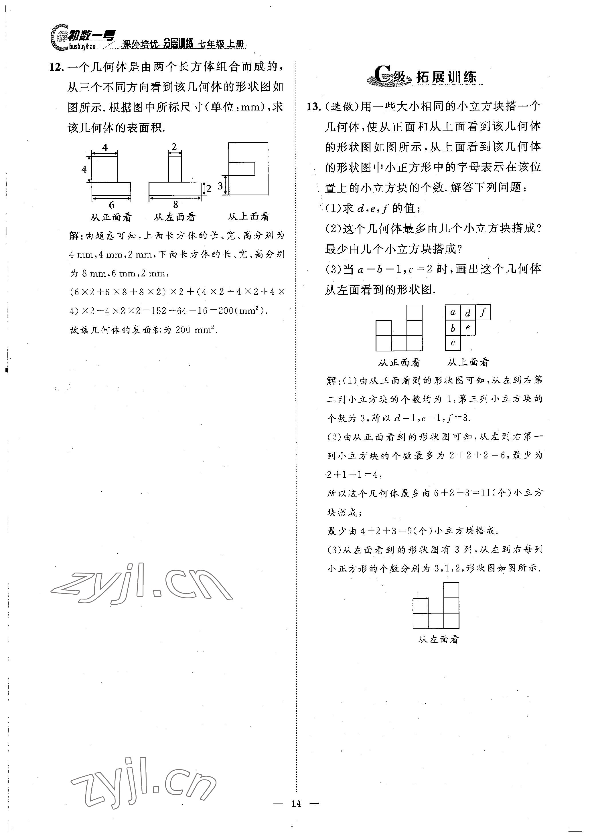 2022年課外培優(yōu)分層訓練初數(shù)一號七年級數(shù)學上冊北師大版 參考答案第20頁