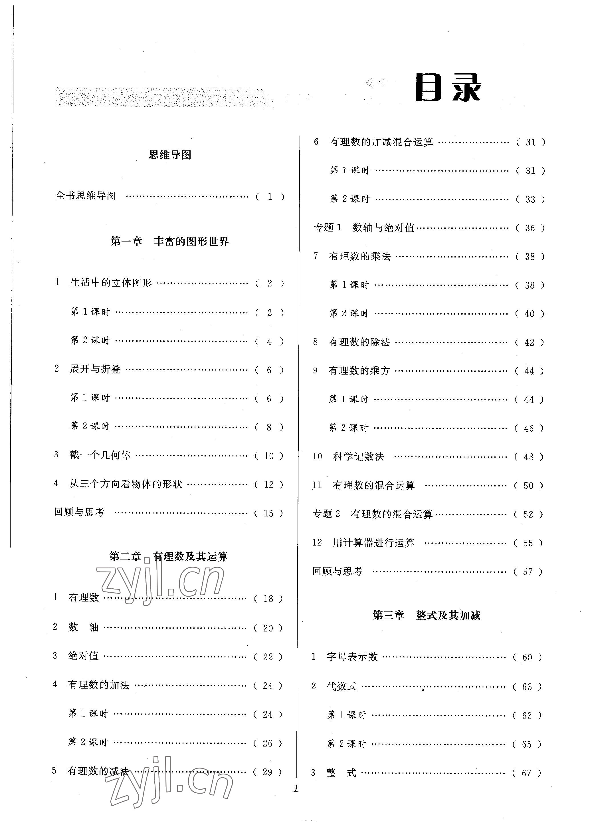 2022年課外培優(yōu)分層訓練初數一號七年級數學上冊北師大版 參考答案第10頁