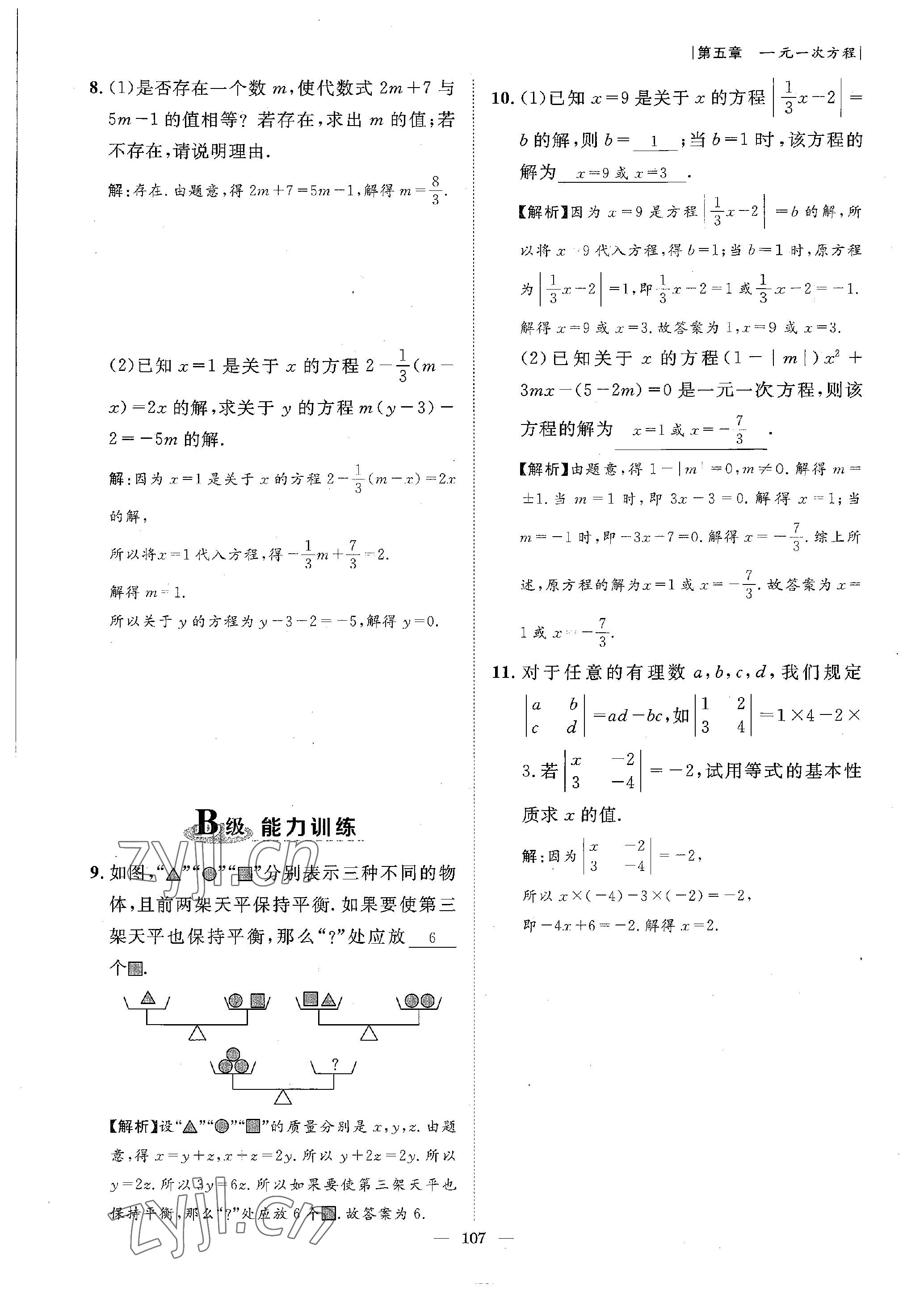 2022年課外培優(yōu)分層訓(xùn)練初數(shù)一號七年級數(shù)學(xué)上冊北師大版 參考答案第22頁