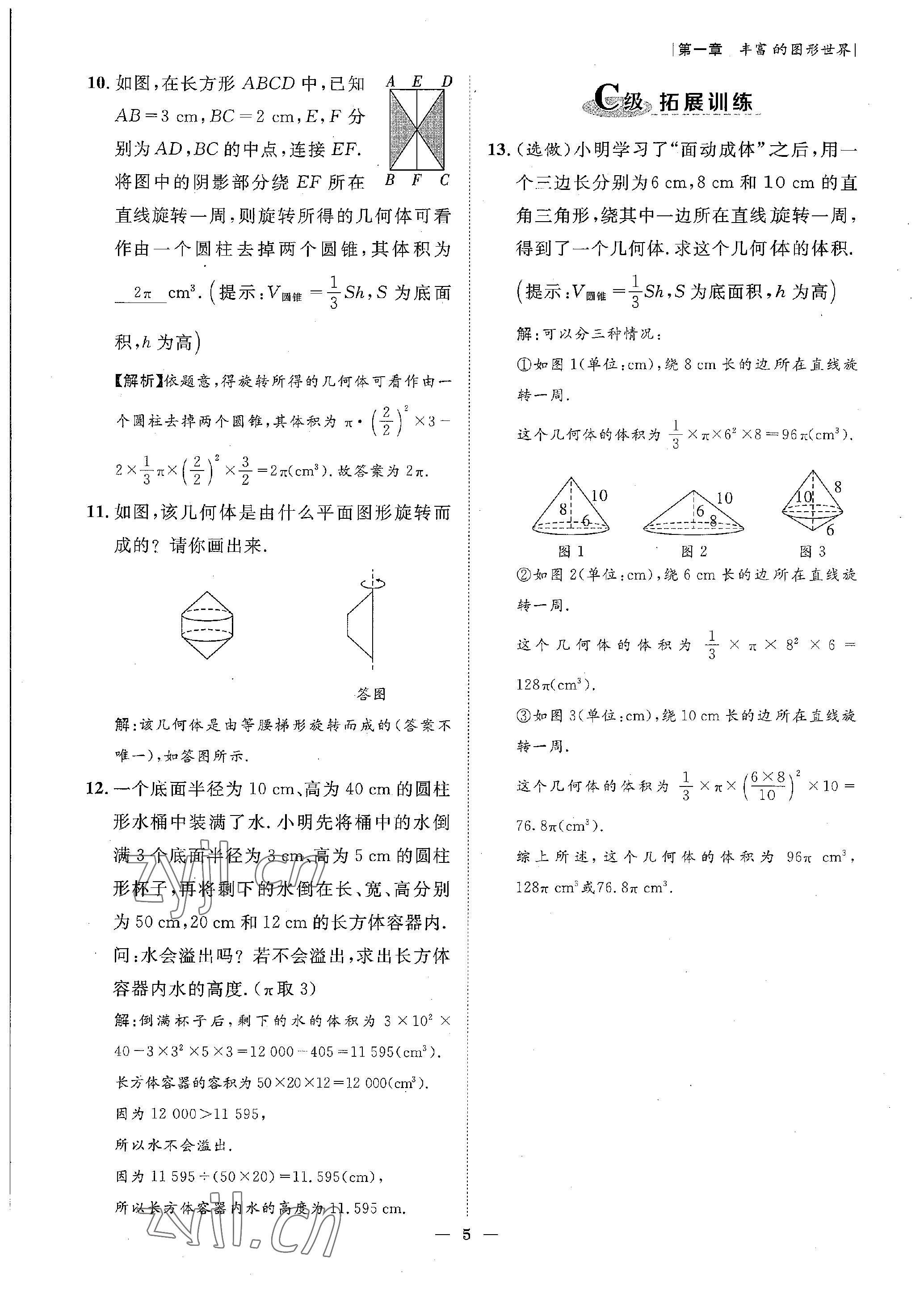 2022年课内达标同步学案初数一号七年级数学上册北师大版 参考答案第5页