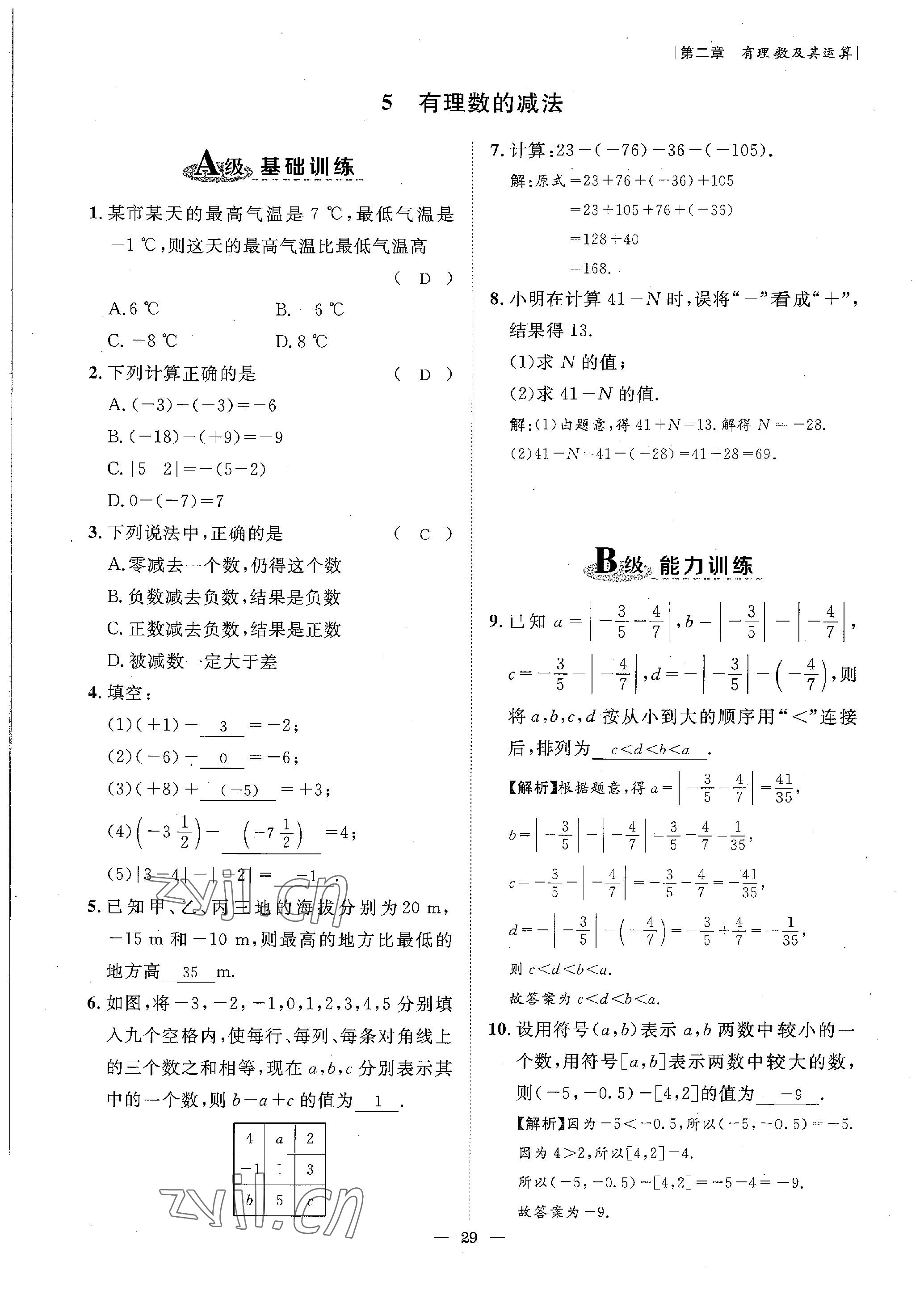 2022年课内达标同步学案初数一号七年级数学上册北师大版 参考答案第29页