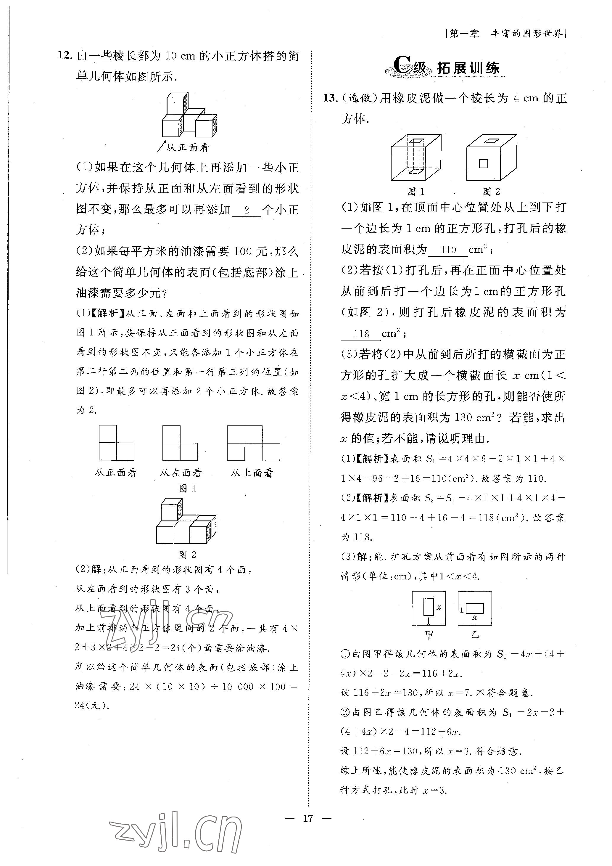 2022年课内达标同步学案初数一号七年级数学上册北师大版 参考答案第17页