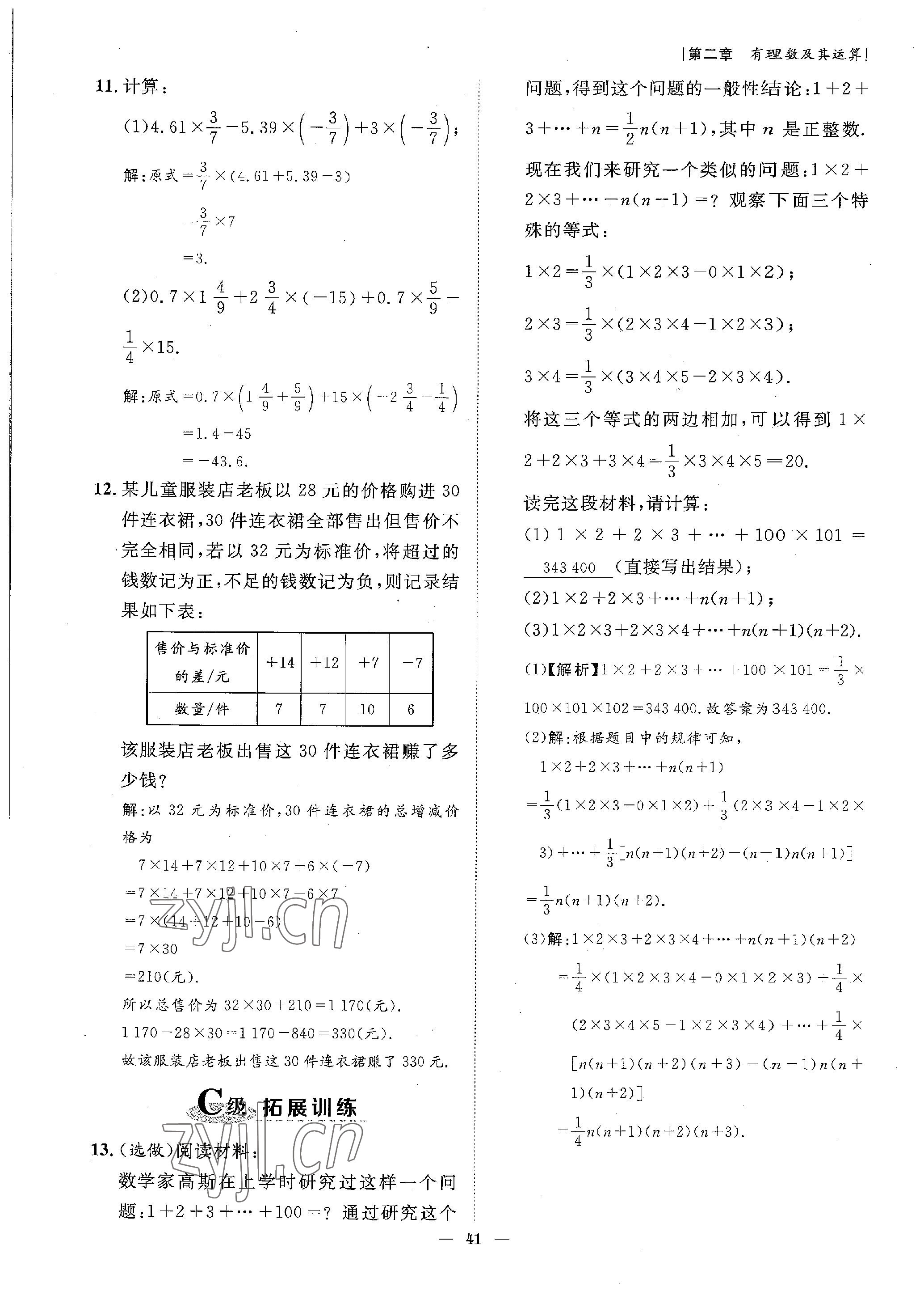 2022年课内达标同步学案初数一号七年级数学上册北师大版 参考答案第41页