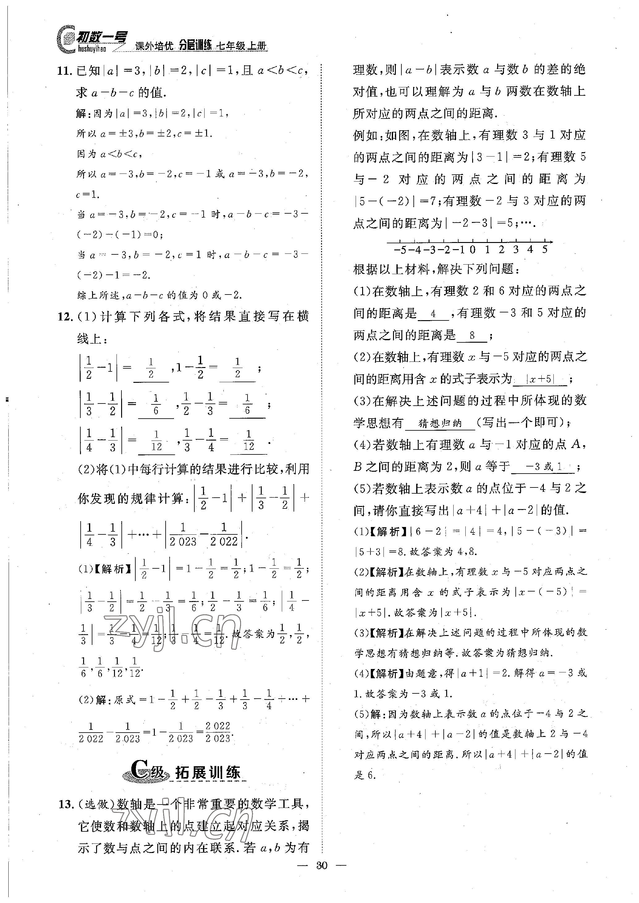 2022年课内达标同步学案初数一号七年级数学上册北师大版 参考答案第30页