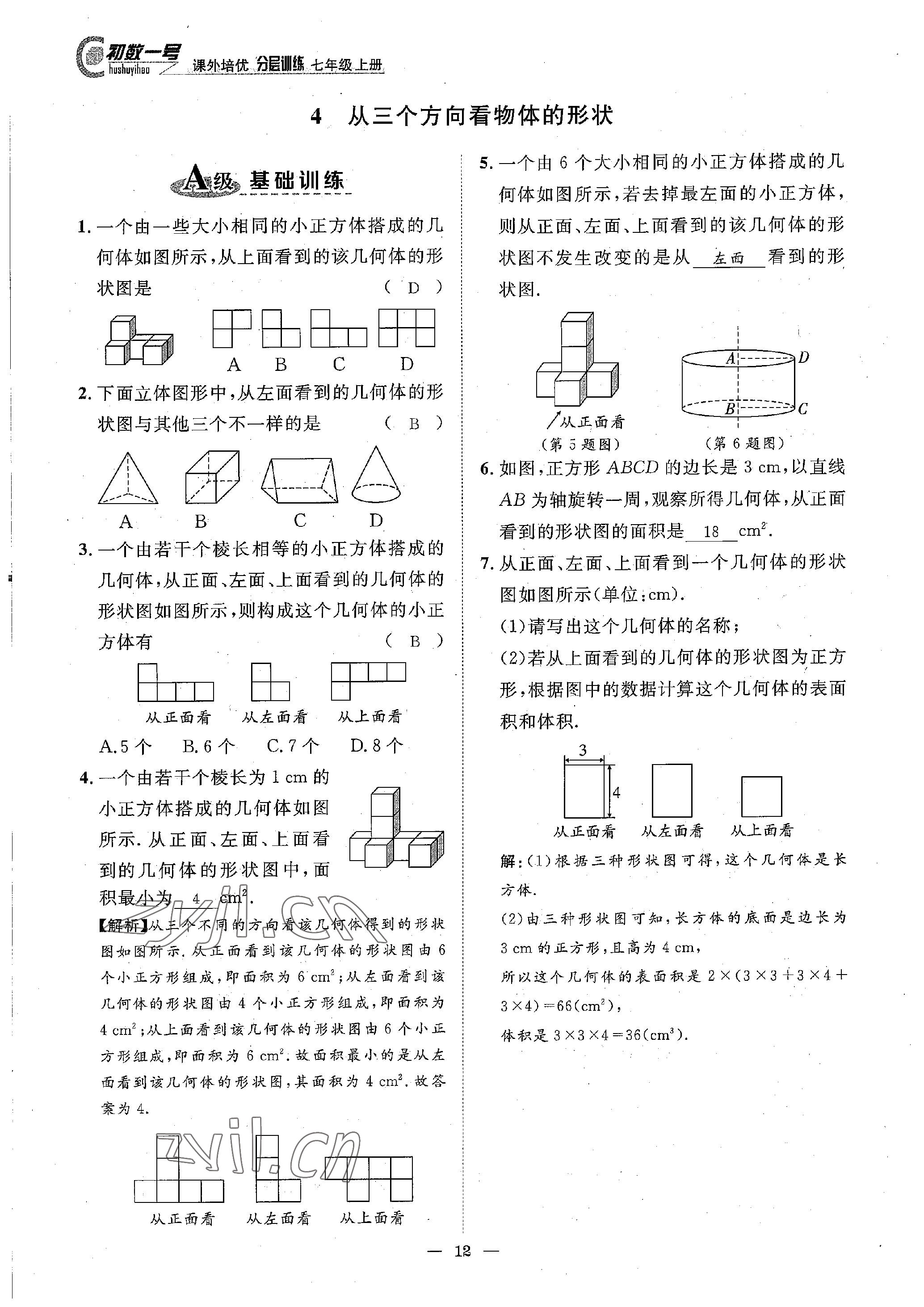 2022年课内达标同步学案初数一号七年级数学上册北师大版 参考答案第12页