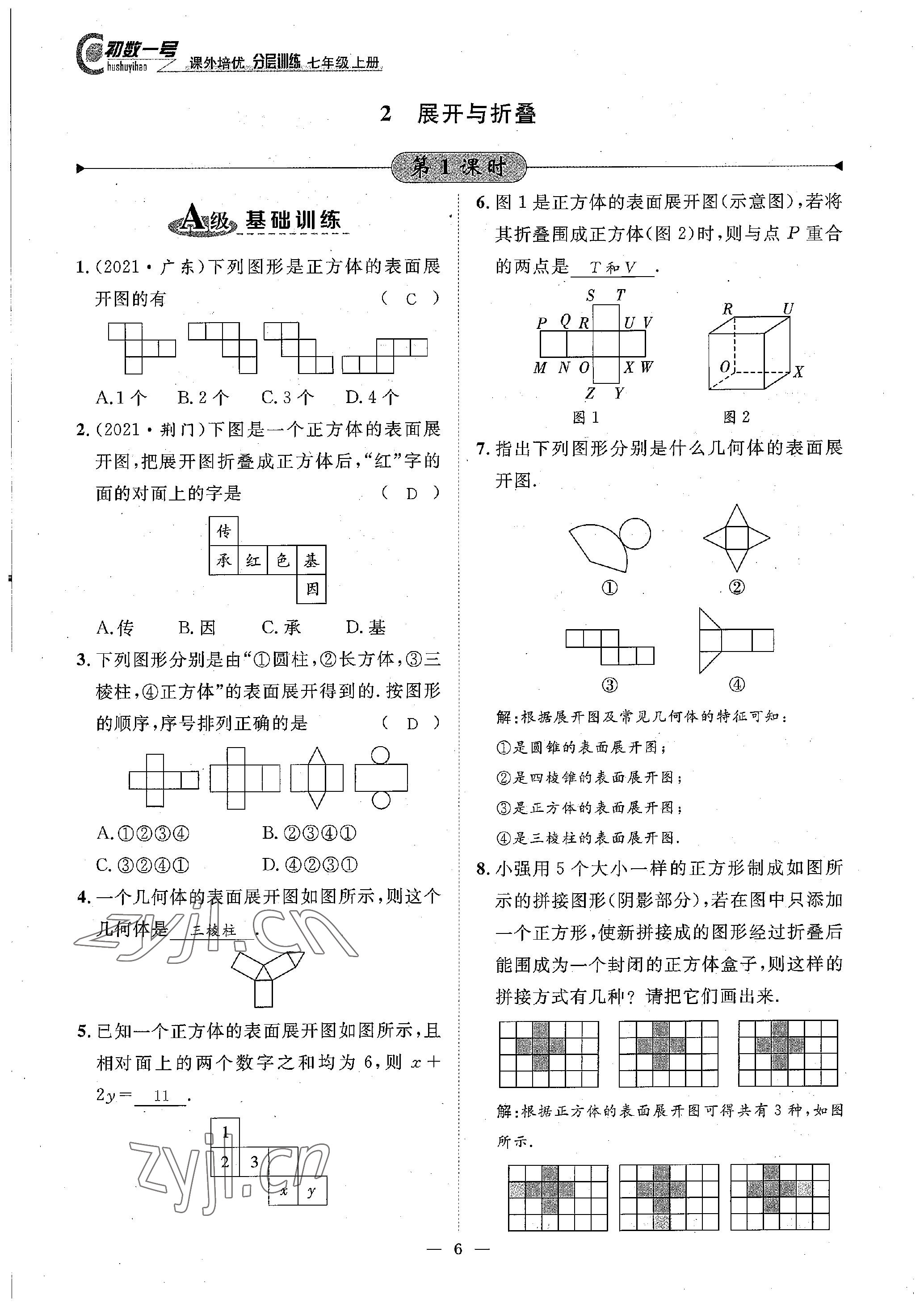 2022年课内达标同步学案初数一号七年级数学上册北师大版 参考答案第6页